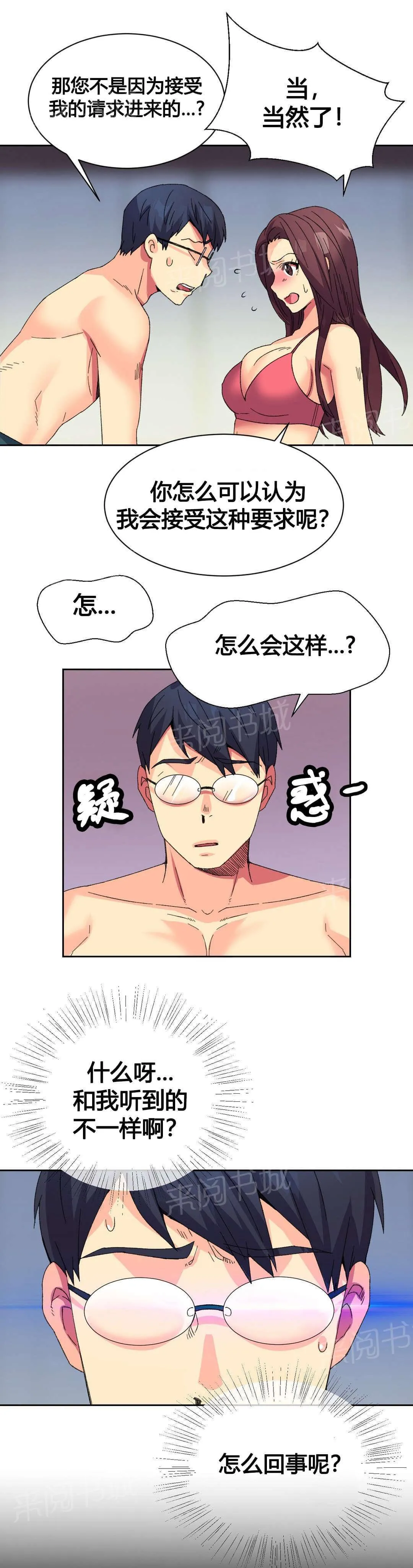 无法拒绝漫画百度云漫画,第10话4图