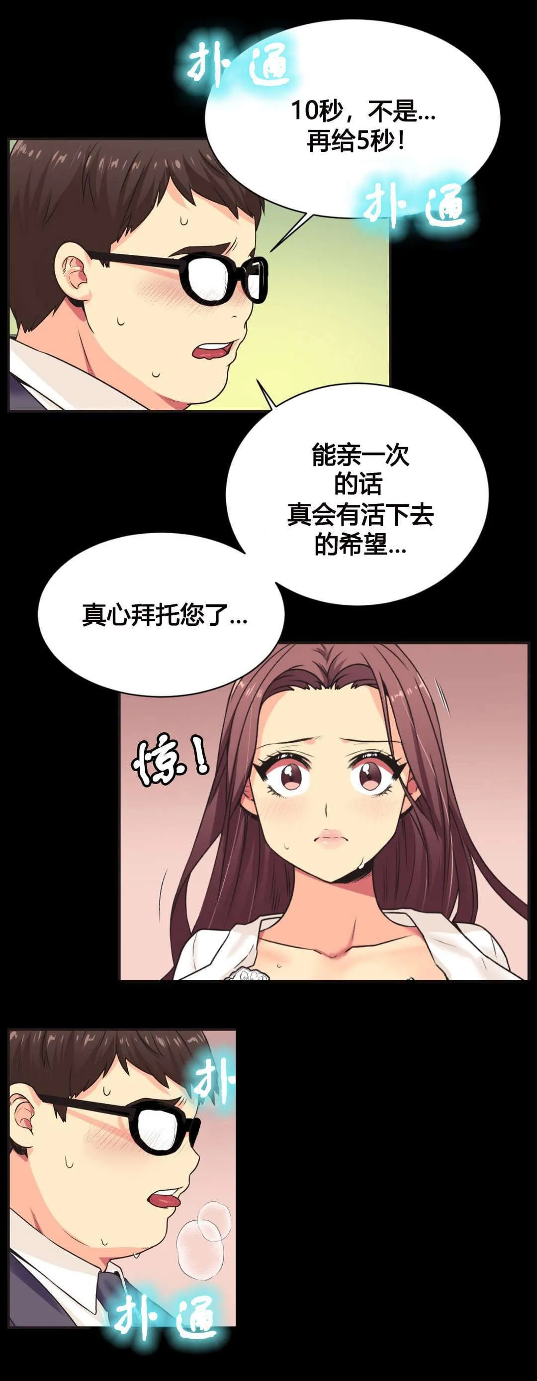 无法拒绝漫画百度云漫画,第5话4图