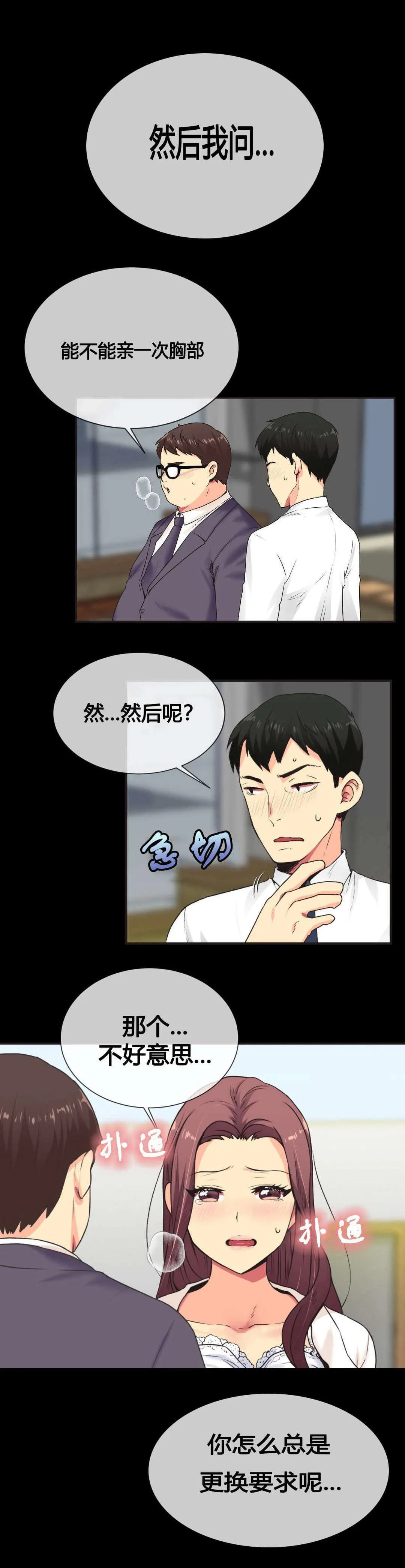 无法拒绝漫画百度云漫画,第5话3图
