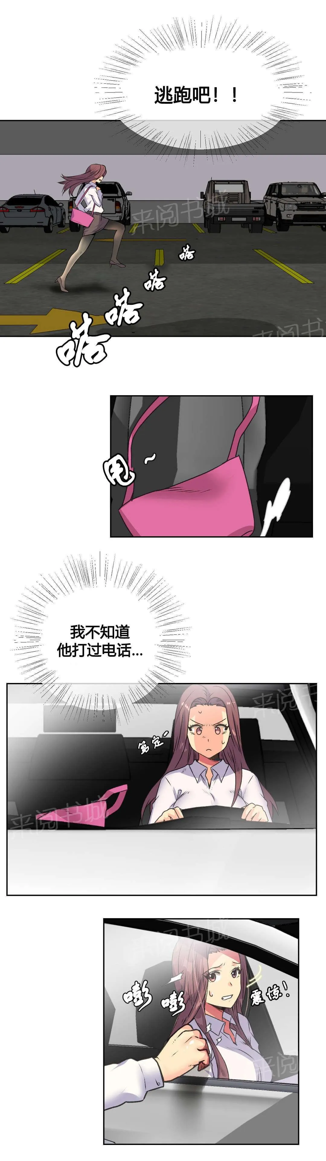 无法拒绝漫画漫画,第14话2图