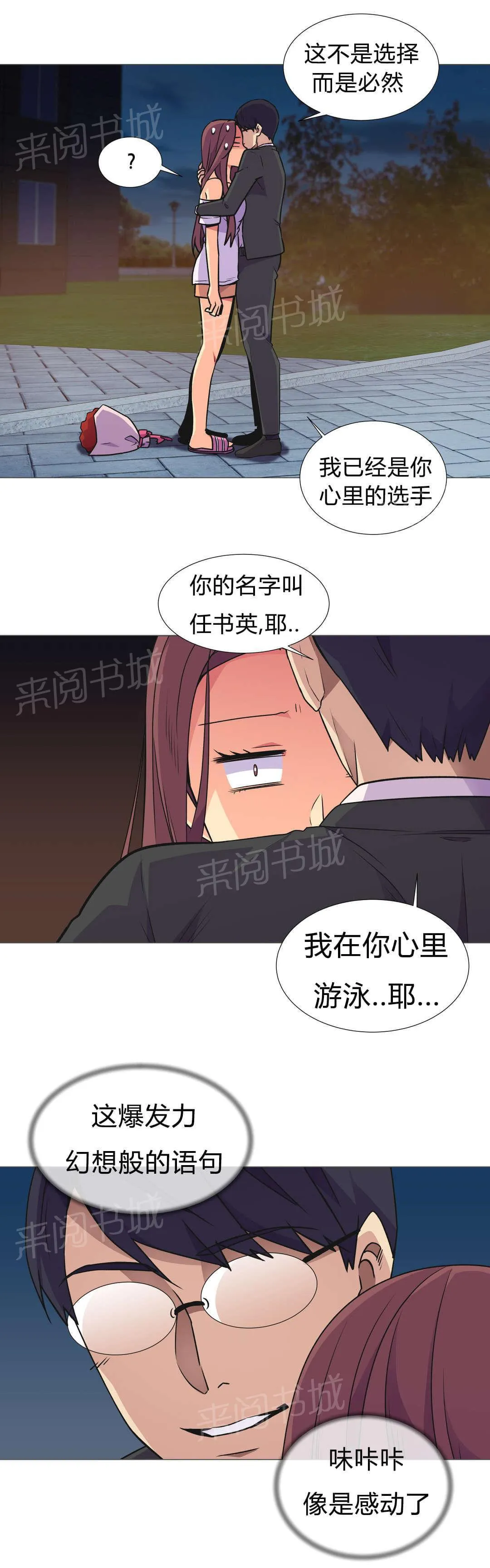 无法拒绝漫画漫画,第30话5图