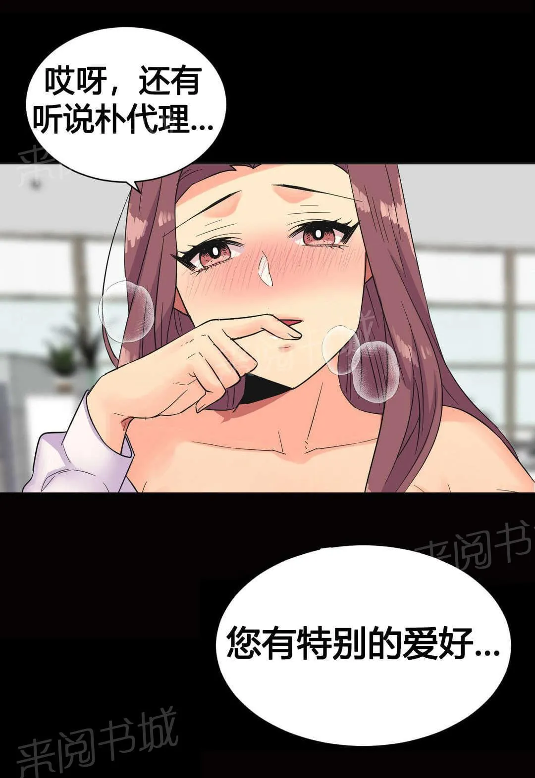 无法拒绝漫画漫画,第23话8图
