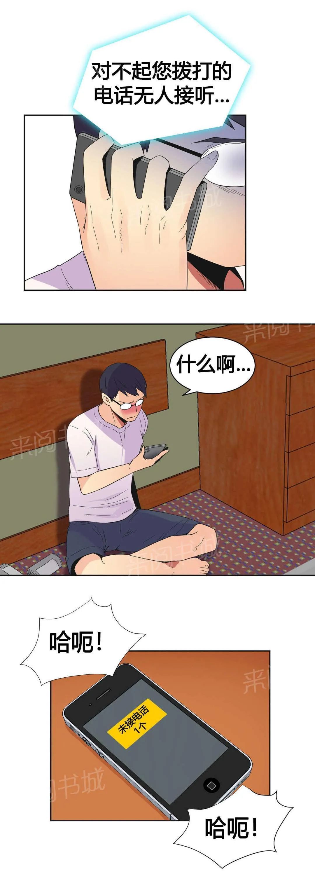 无法拒绝漫画漫画,第25话14图