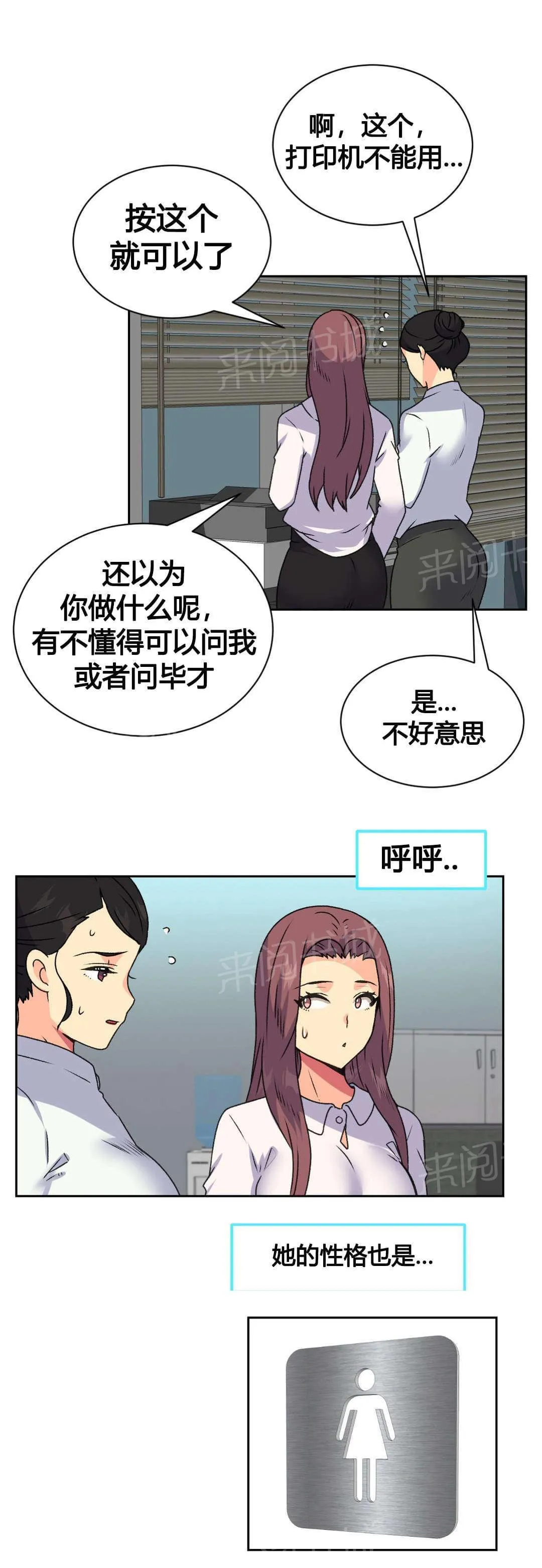 无法拒绝小说漫画,第18话8图