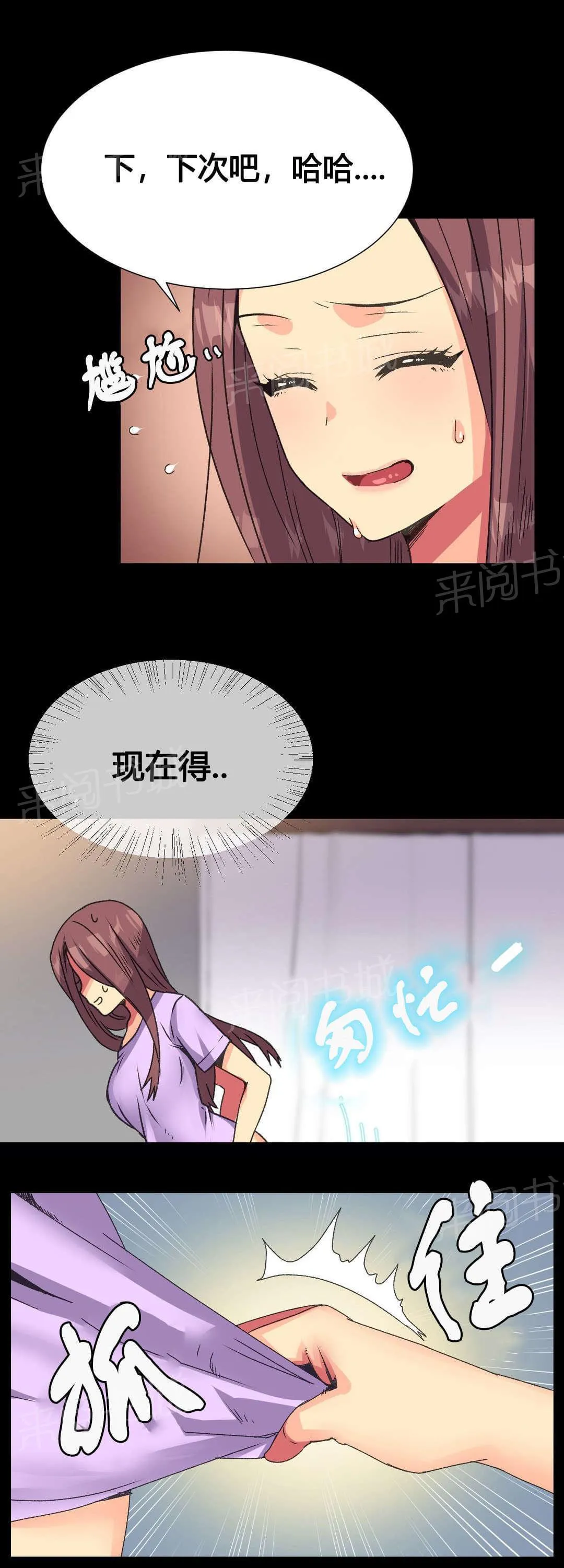 无法拒绝漫画漫画,第12话17图