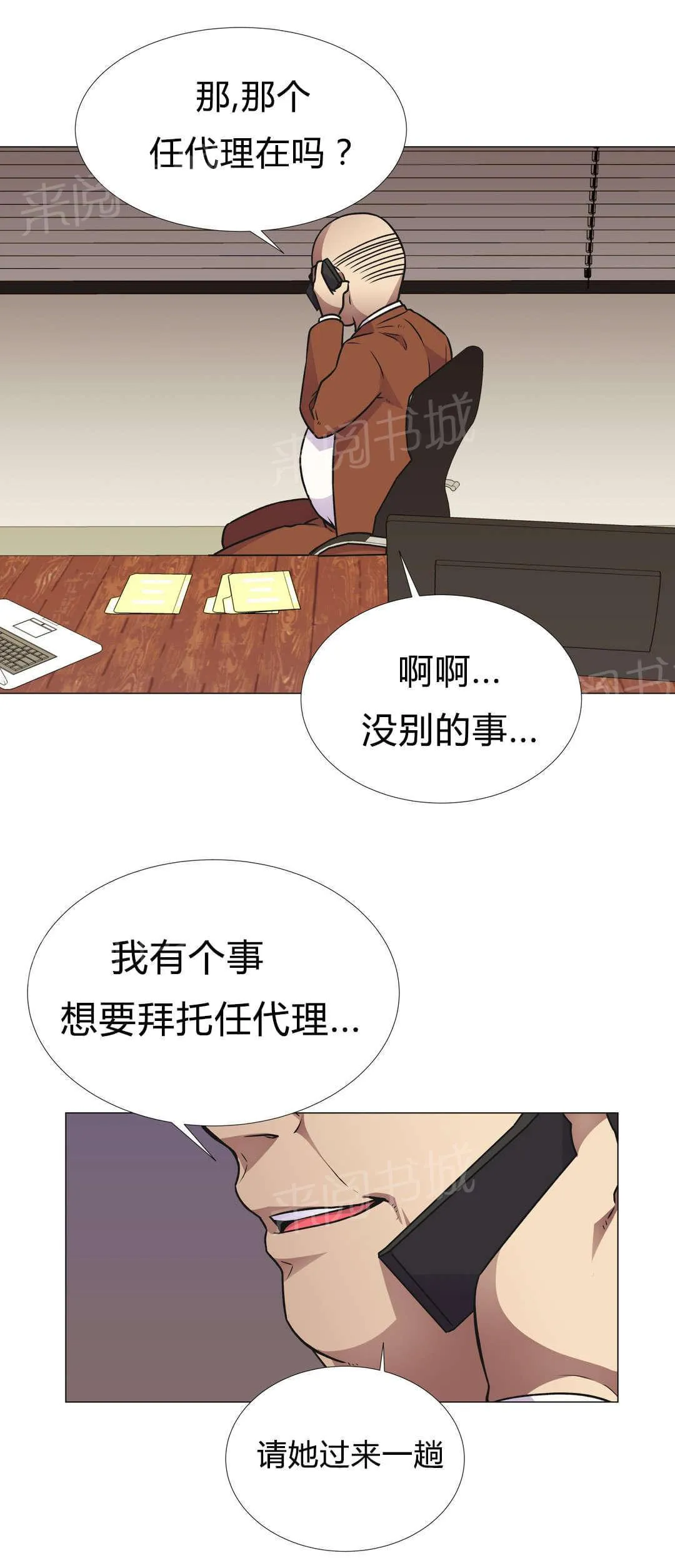 无法拒绝漫画漫画,第30话11图