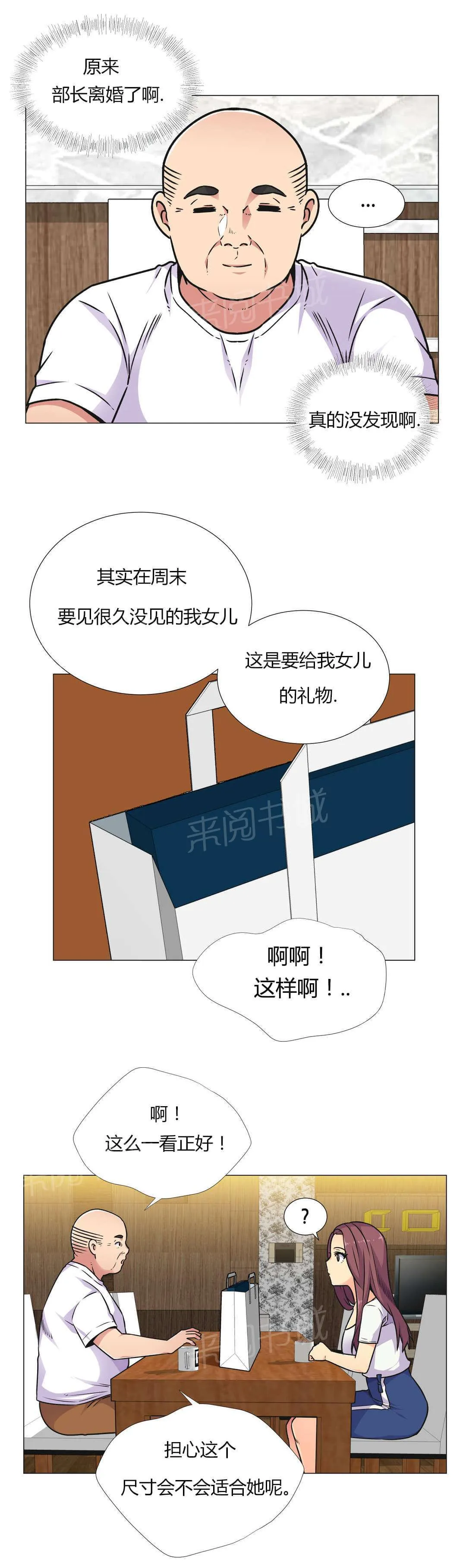 无法拒绝漫画百度云漫画,第32话12图
