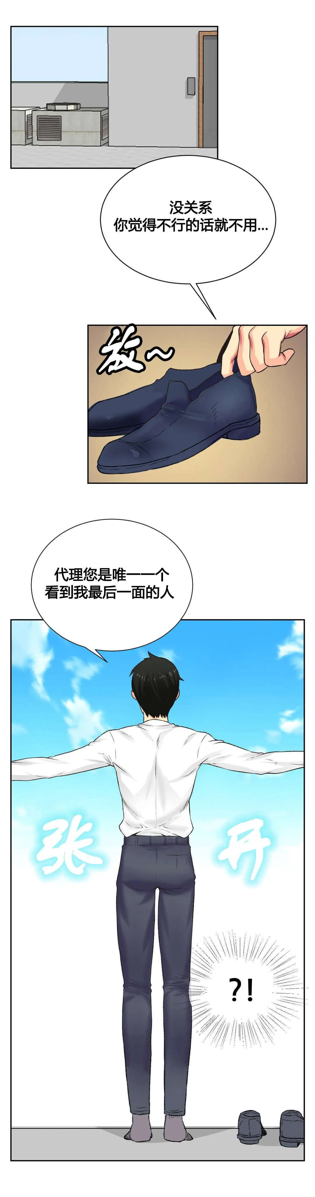 无法拒绝漫画百度云漫画,第5话8图
