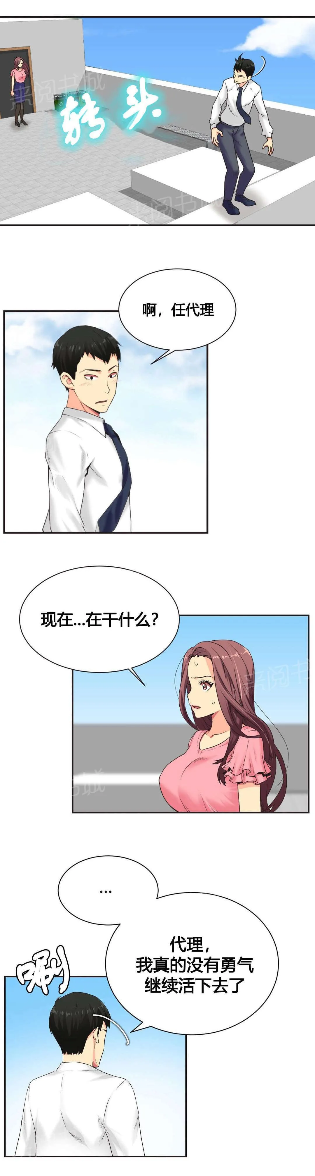无法拒绝漫画无删改漫画,第4话10图