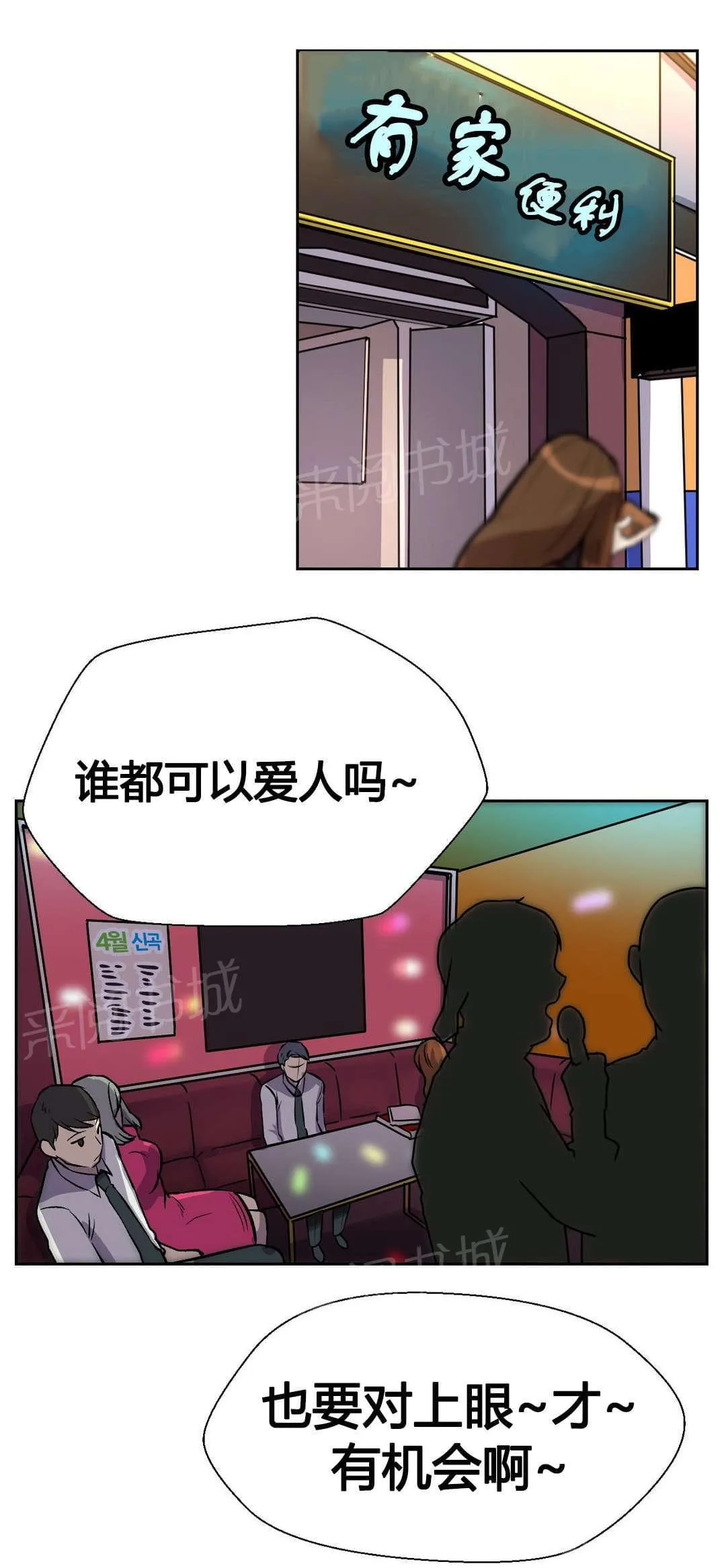 无法拒绝漫画漫画,第8话6图