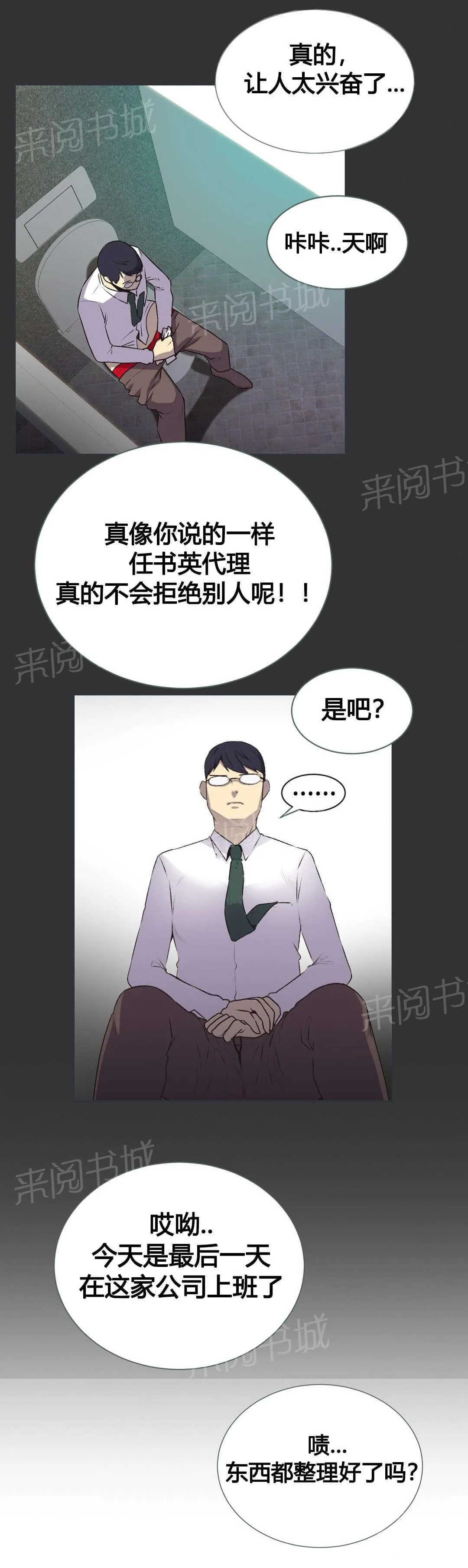 无法拒绝漫画百度云漫画,第7话13图
