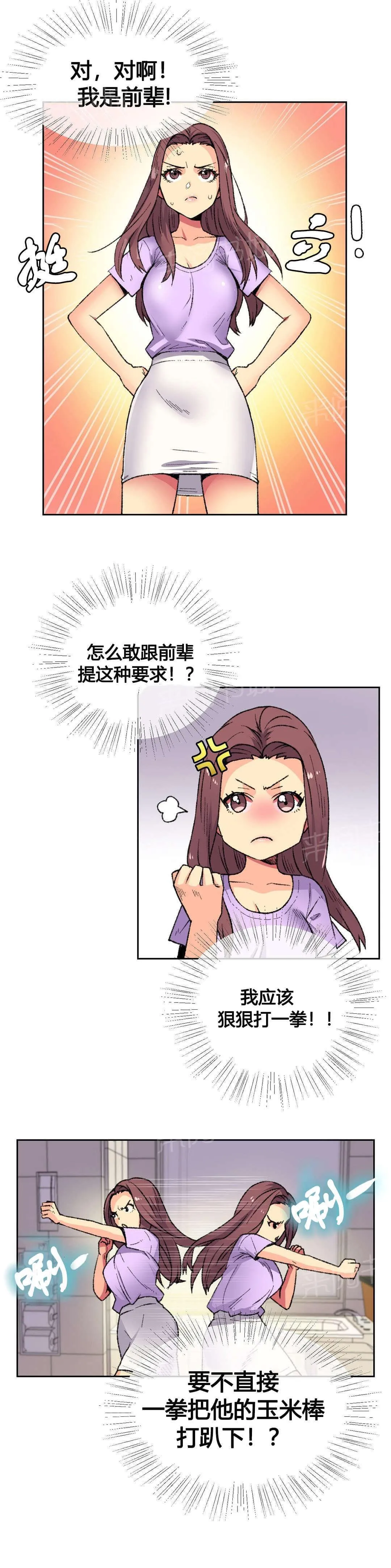 无法拒绝漫画漫画,第9话16图