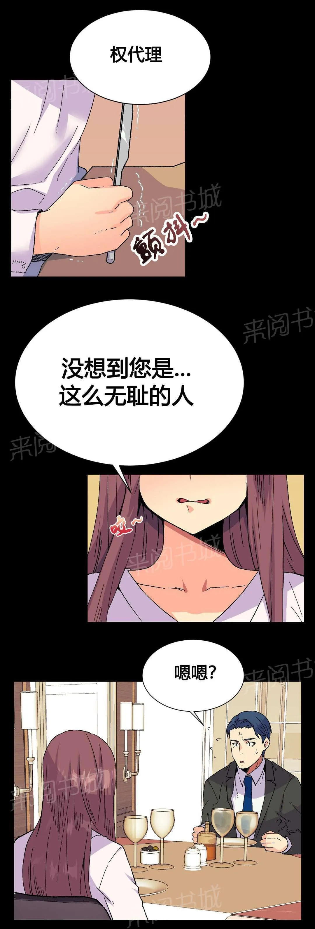 无法拒绝漫画无删改漫画,第19话5图