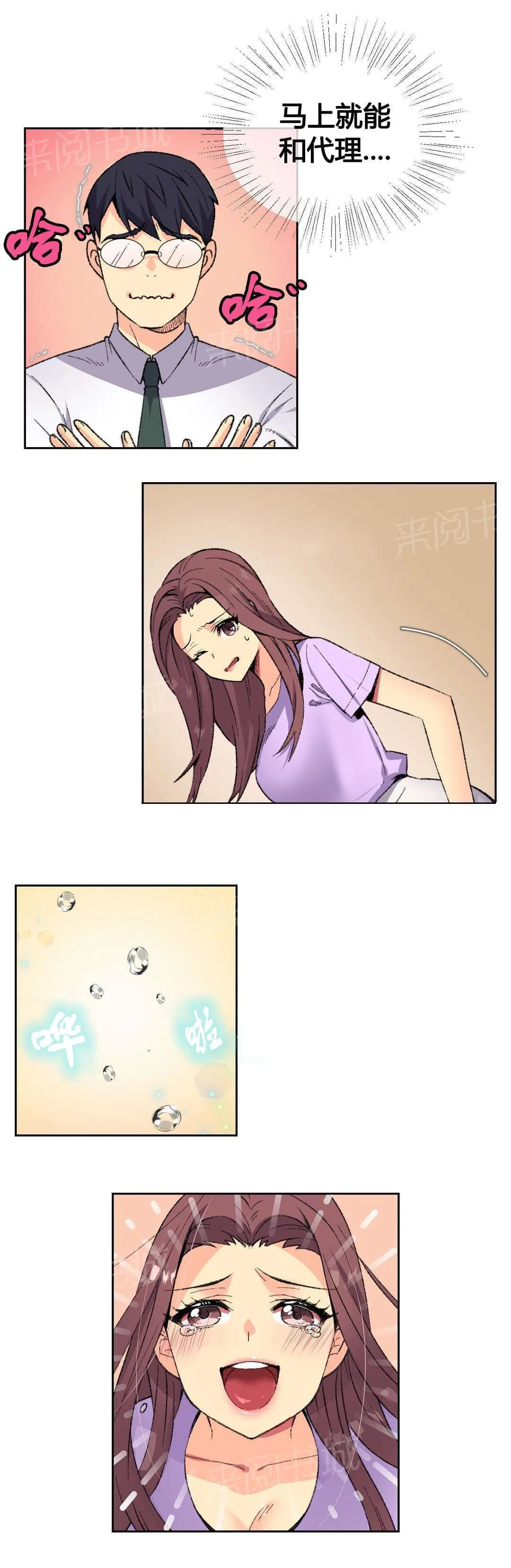 无法拒绝漫画漫画,第9话13图