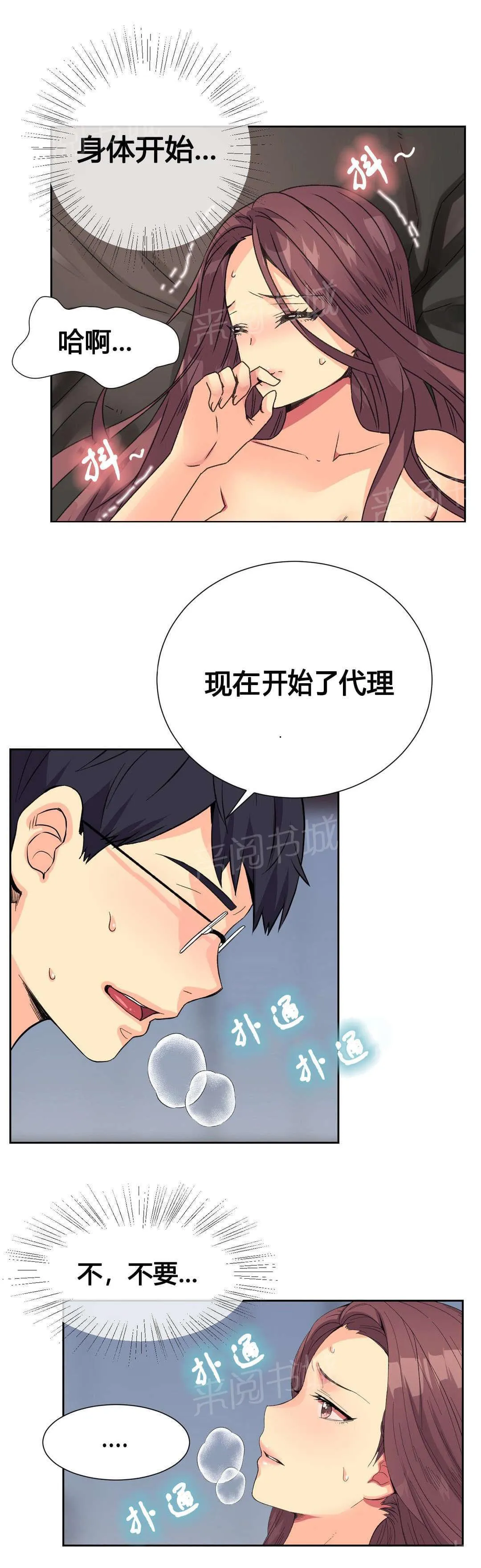 无法拒绝漫画漫画,第12话3图