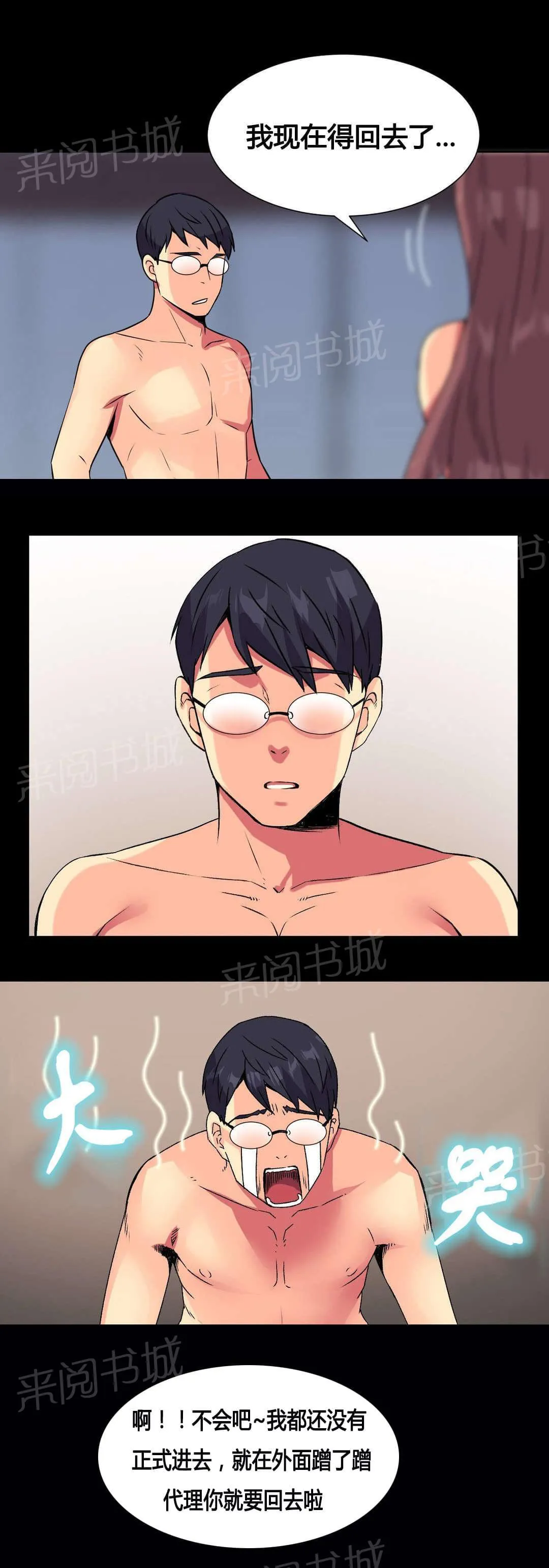 无法拒绝漫画漫画,第12话14图