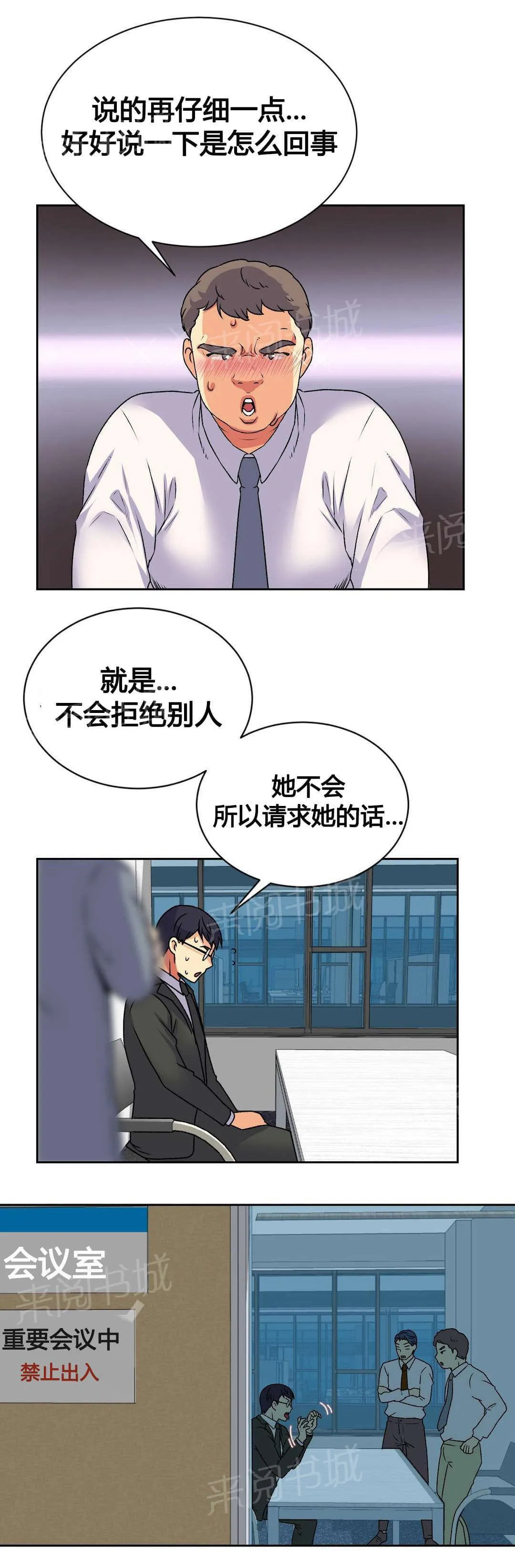 无法拒绝漫画百度云漫画,第17话3图