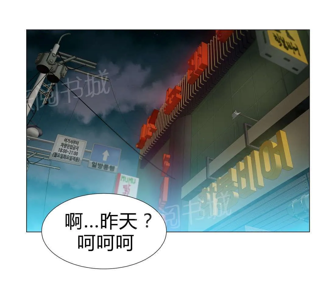 无法拒绝漫画漫画,第29话5图