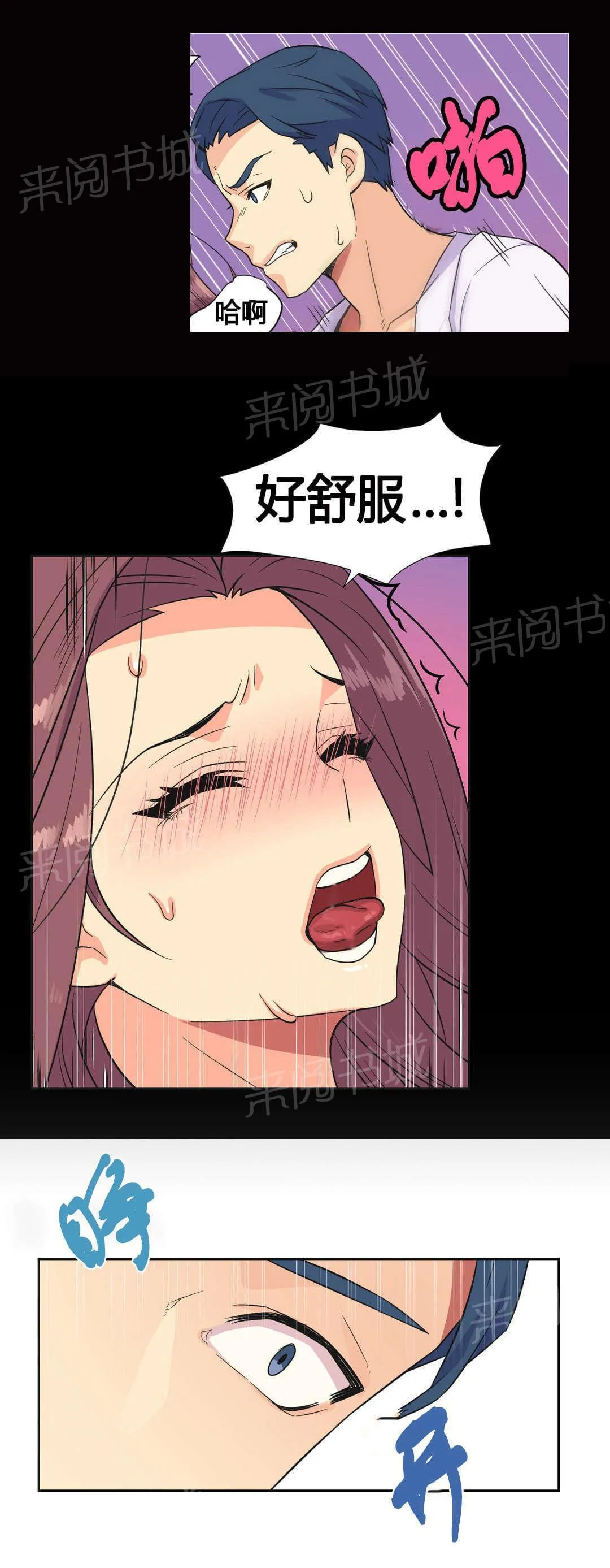 无法拒绝漫画漫画,第23话10图