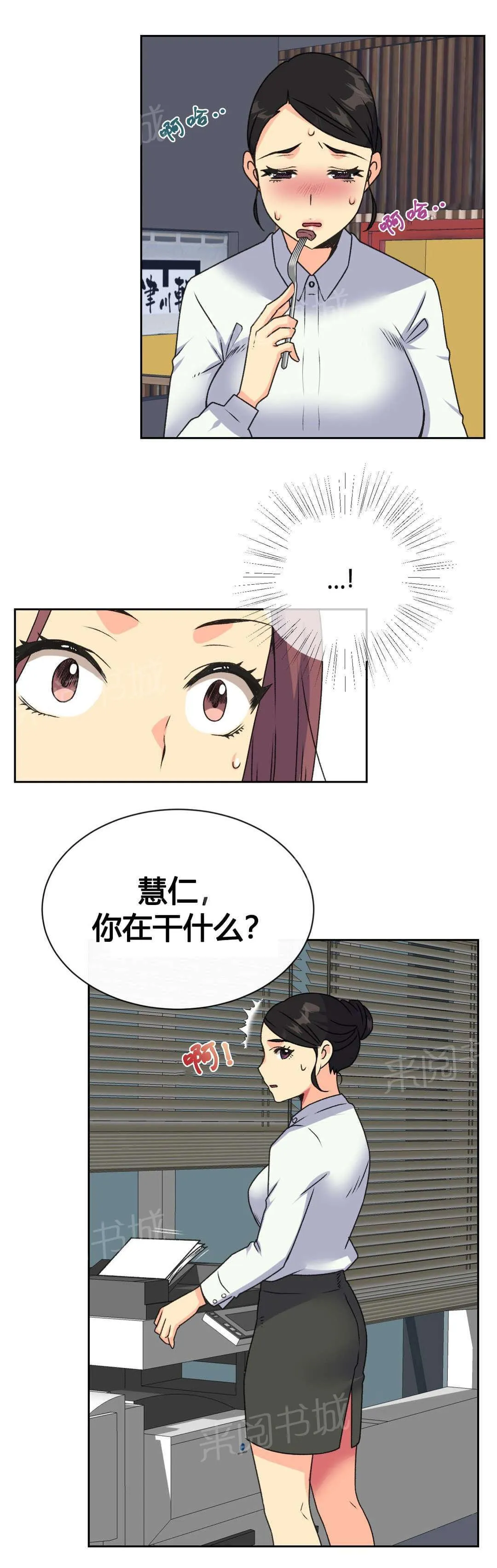 无法拒绝小说漫画,第18话7图