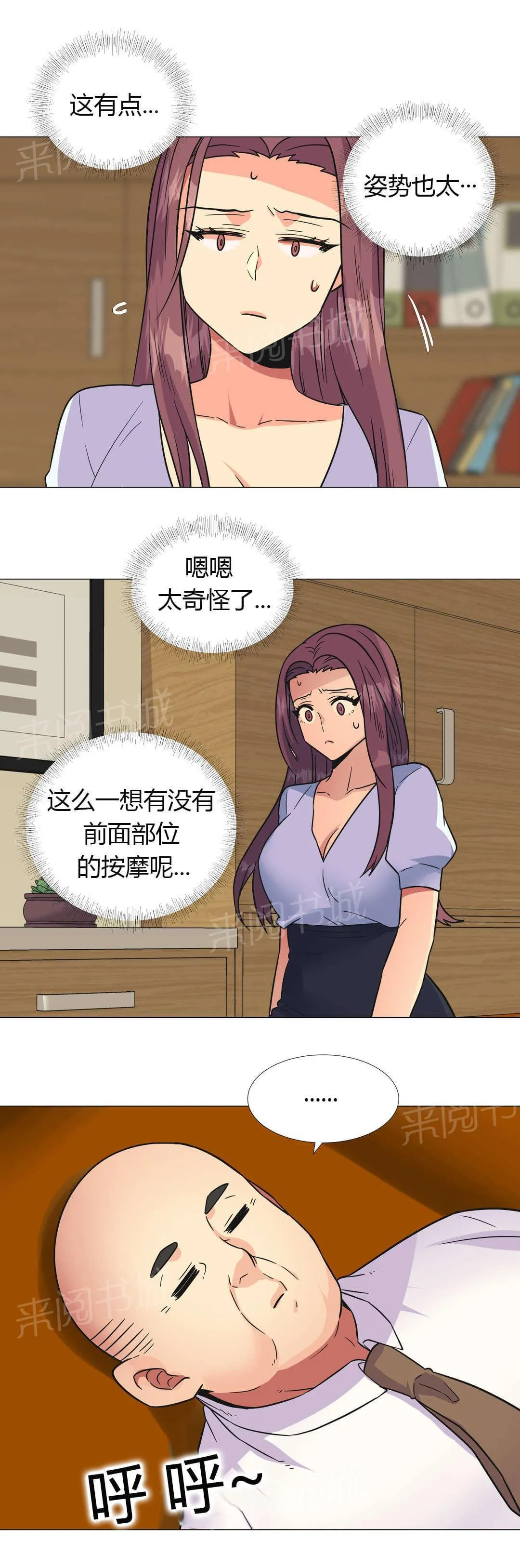 无法拒绝别人的漫画漫画,第27话17图