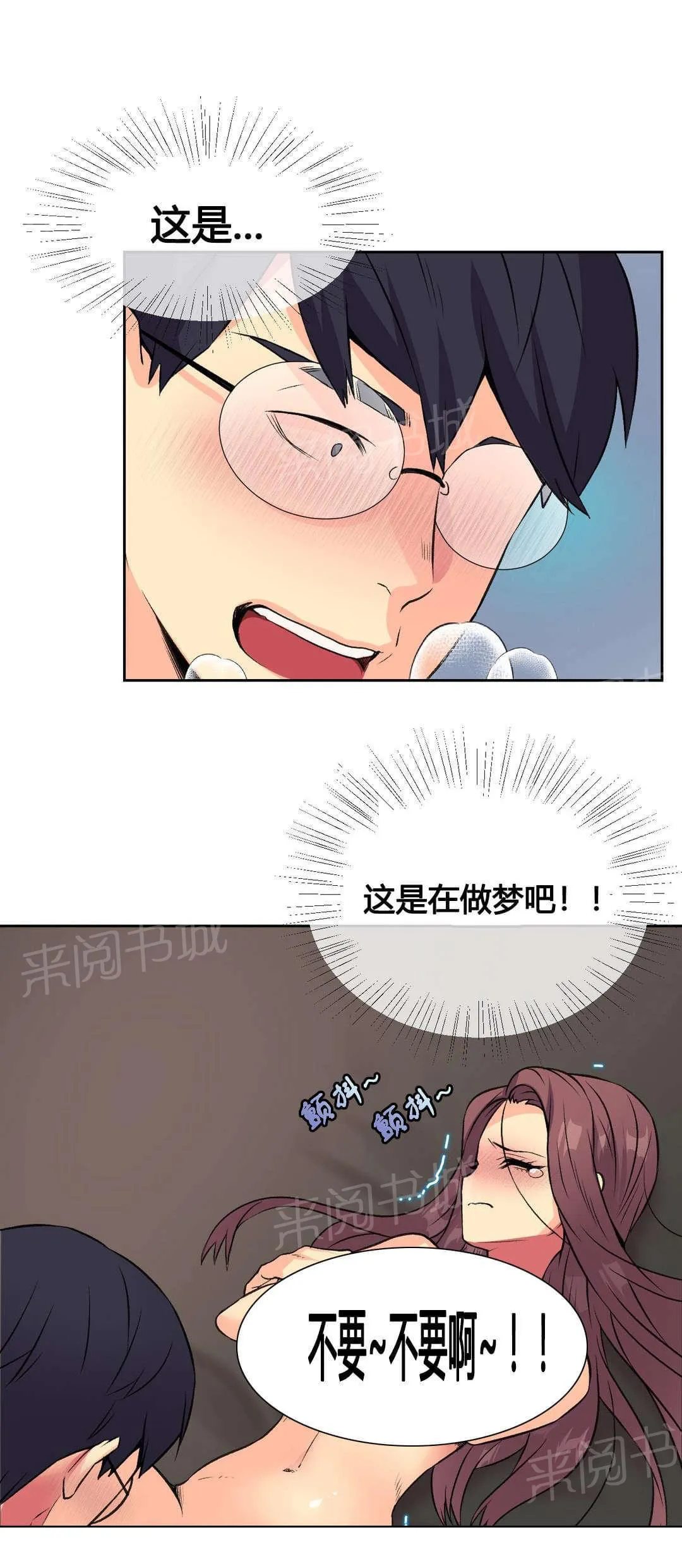 无法拒绝漫画免费观看漫画,第11话2图