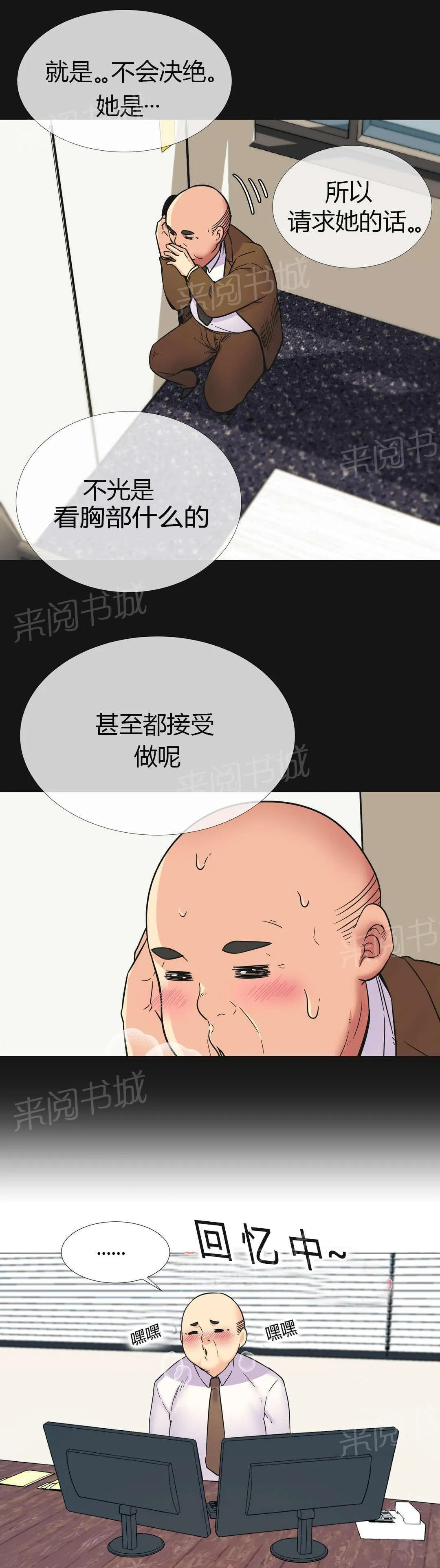 无法拒绝别人的漫画漫画,第27话6图