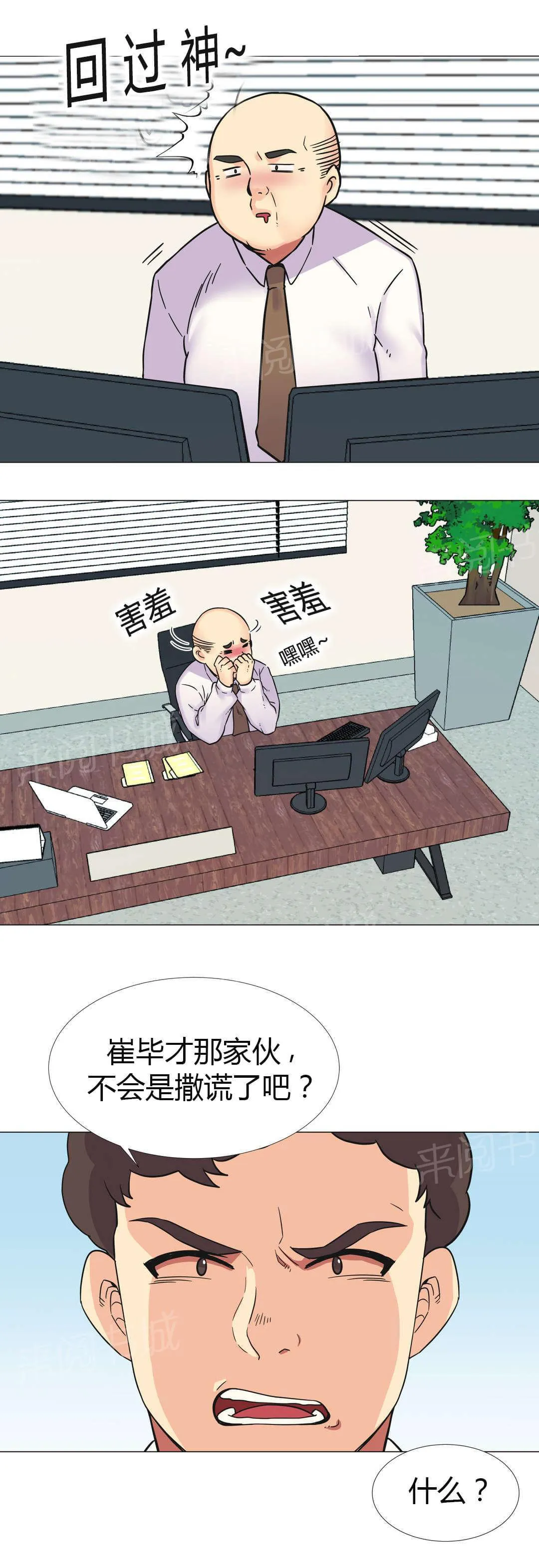 无法拒绝别人的漫画漫画,第27话7图