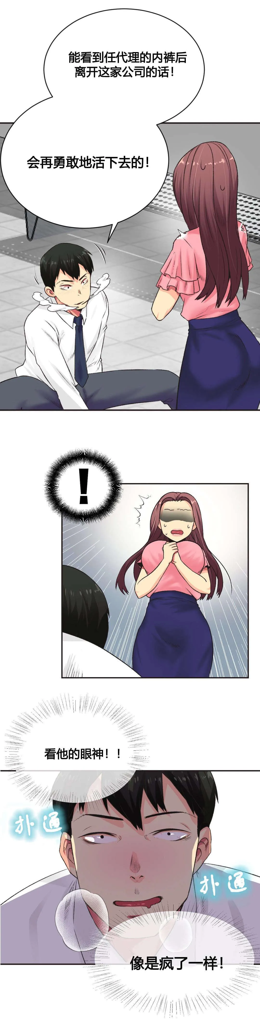 无法拒绝漫画百度云漫画,第5话17图