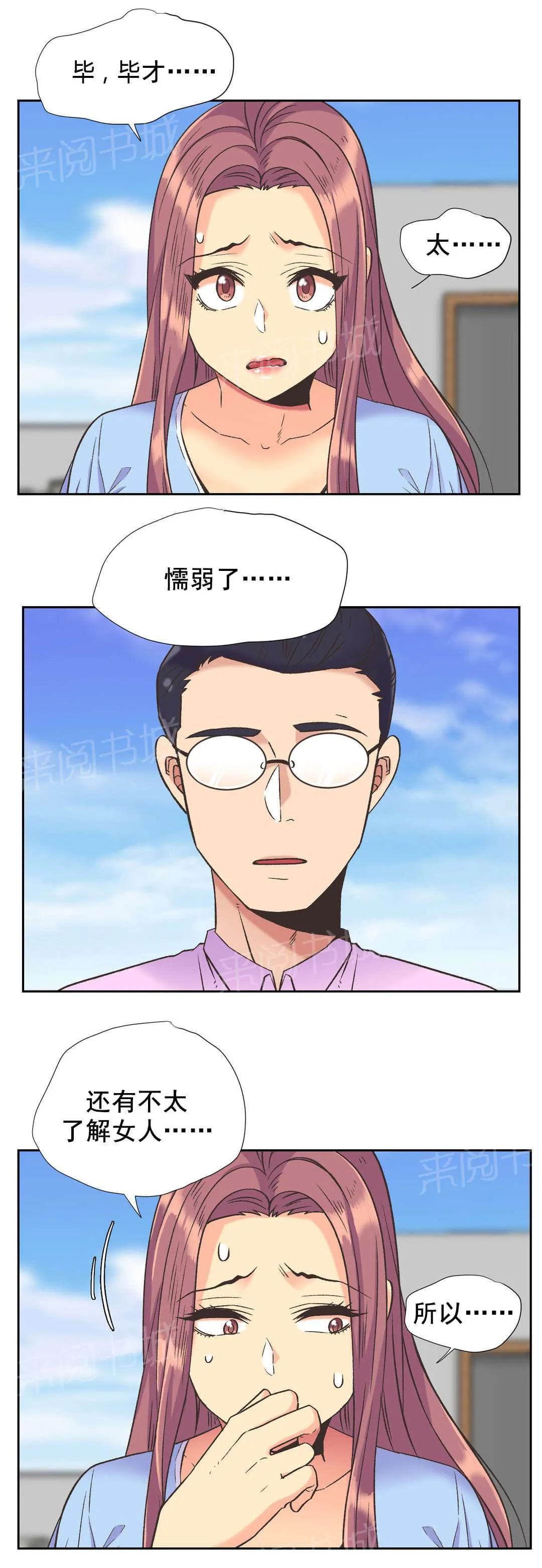 无法拒绝漫画漫画,第38话5图