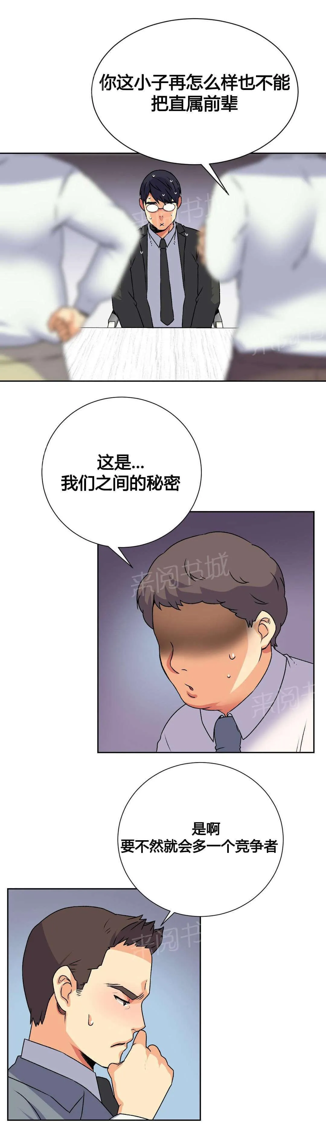 无法拒绝漫画百度云漫画,第17话5图