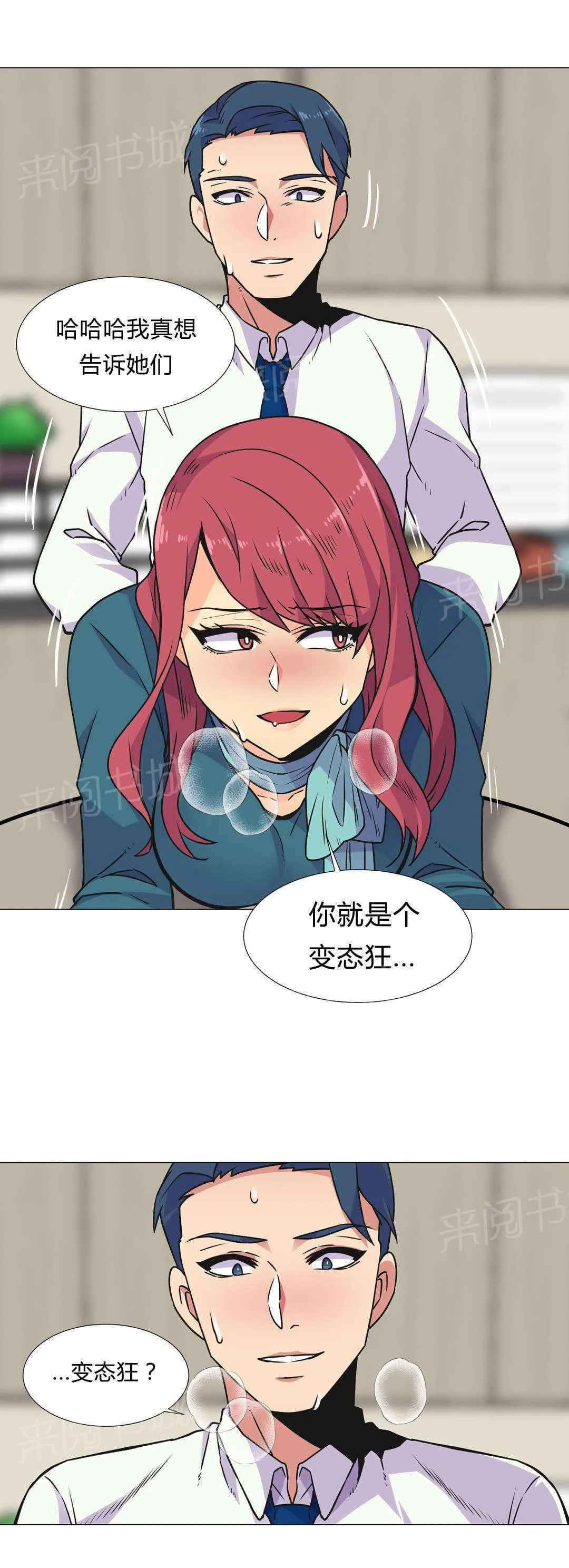 无法拒绝漫画百度云漫画,第31话9图