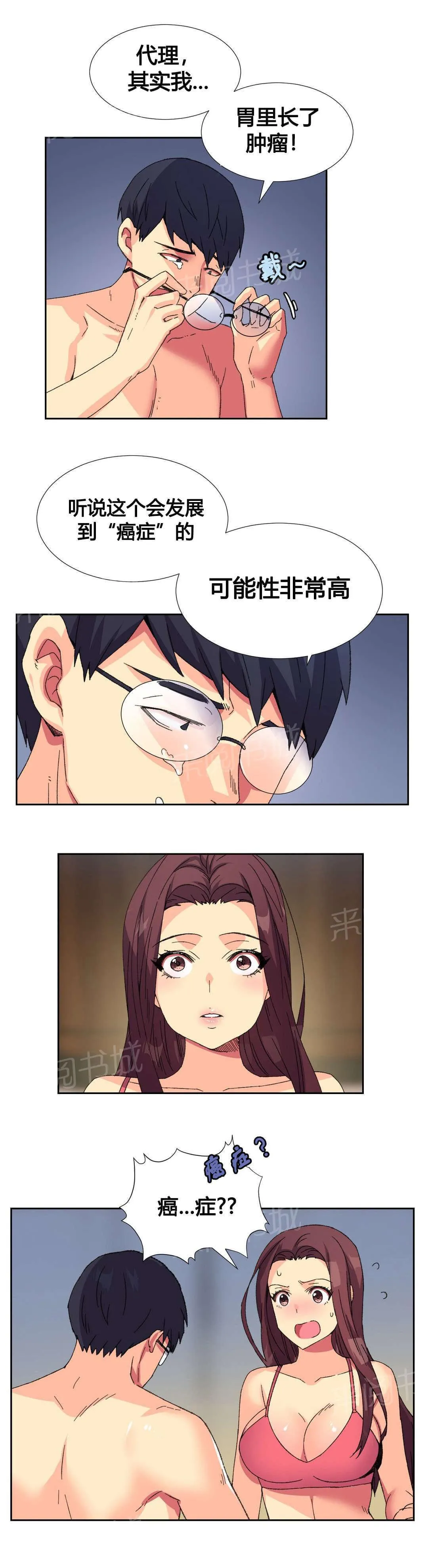 无法拒绝漫画百度云漫画,第10话7图