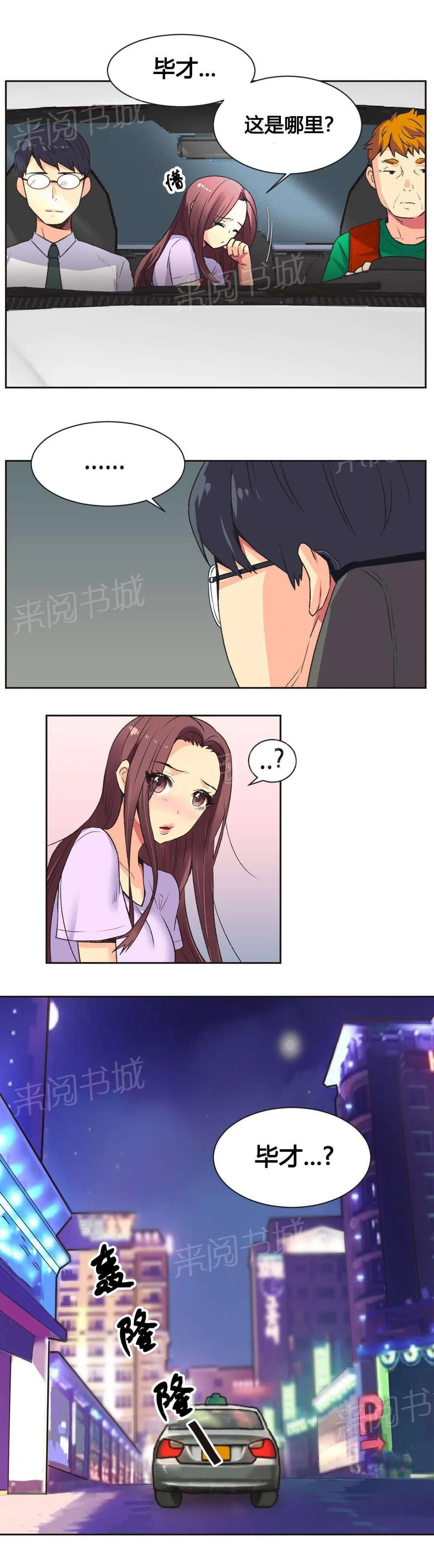 无法拒绝漫画漫画,第8话5图