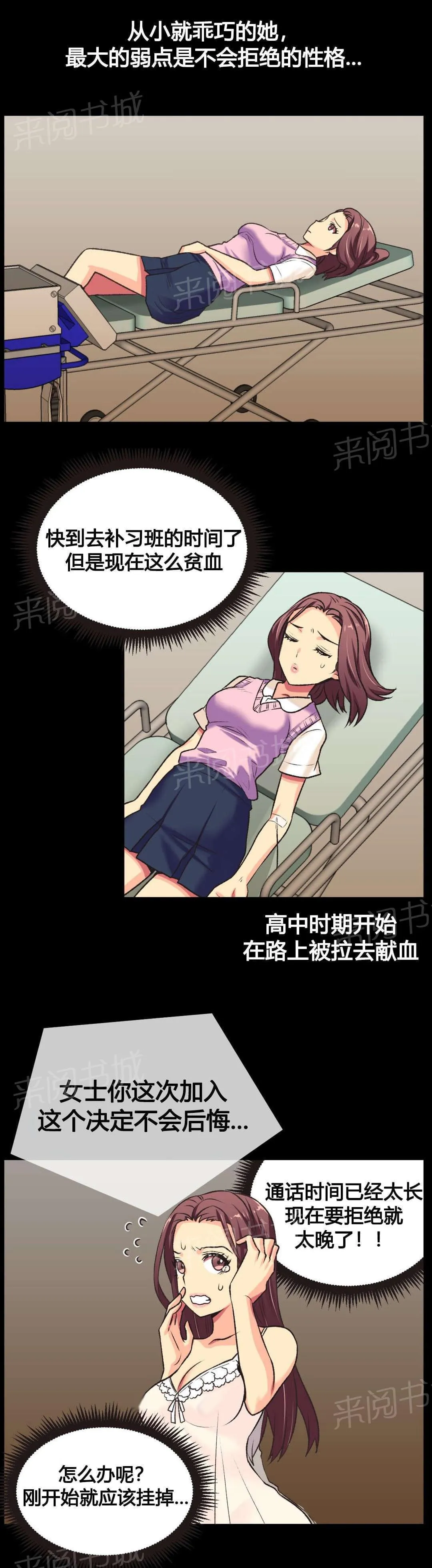 无法拒绝漫画百度云漫画,第2话12图