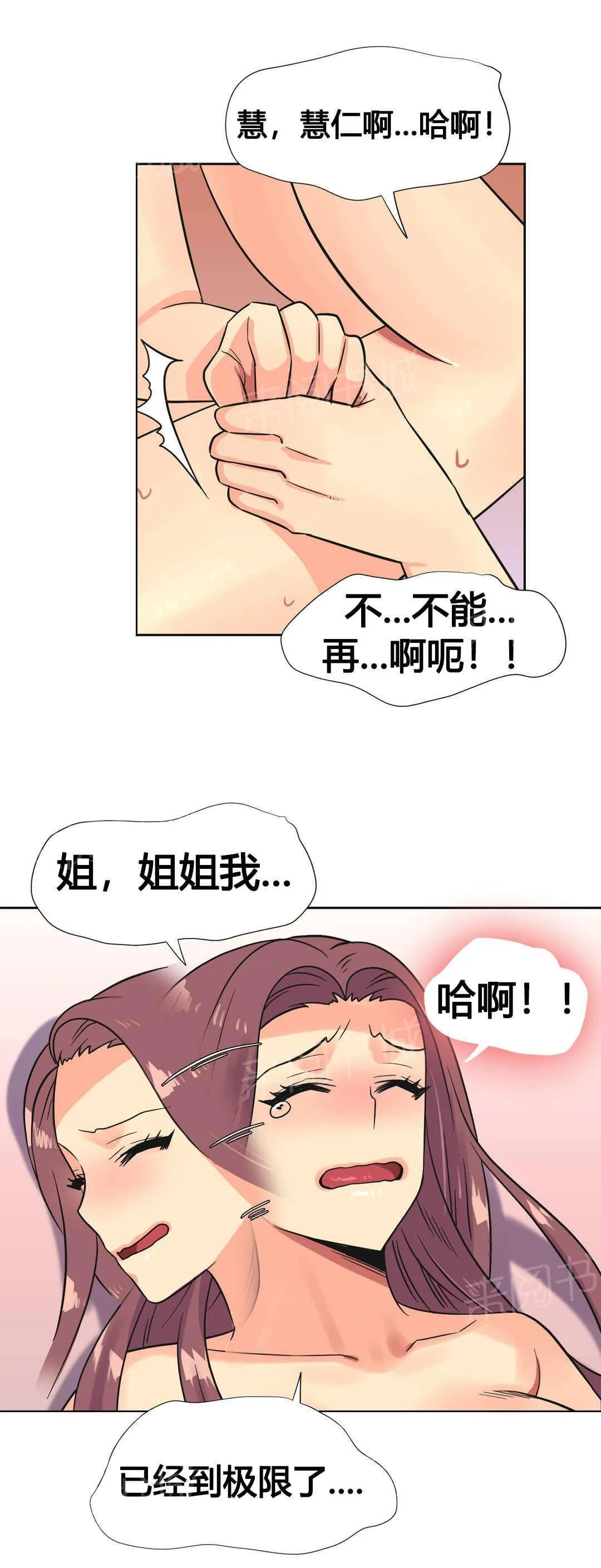 无法拒绝漫画漫画,第25话16图