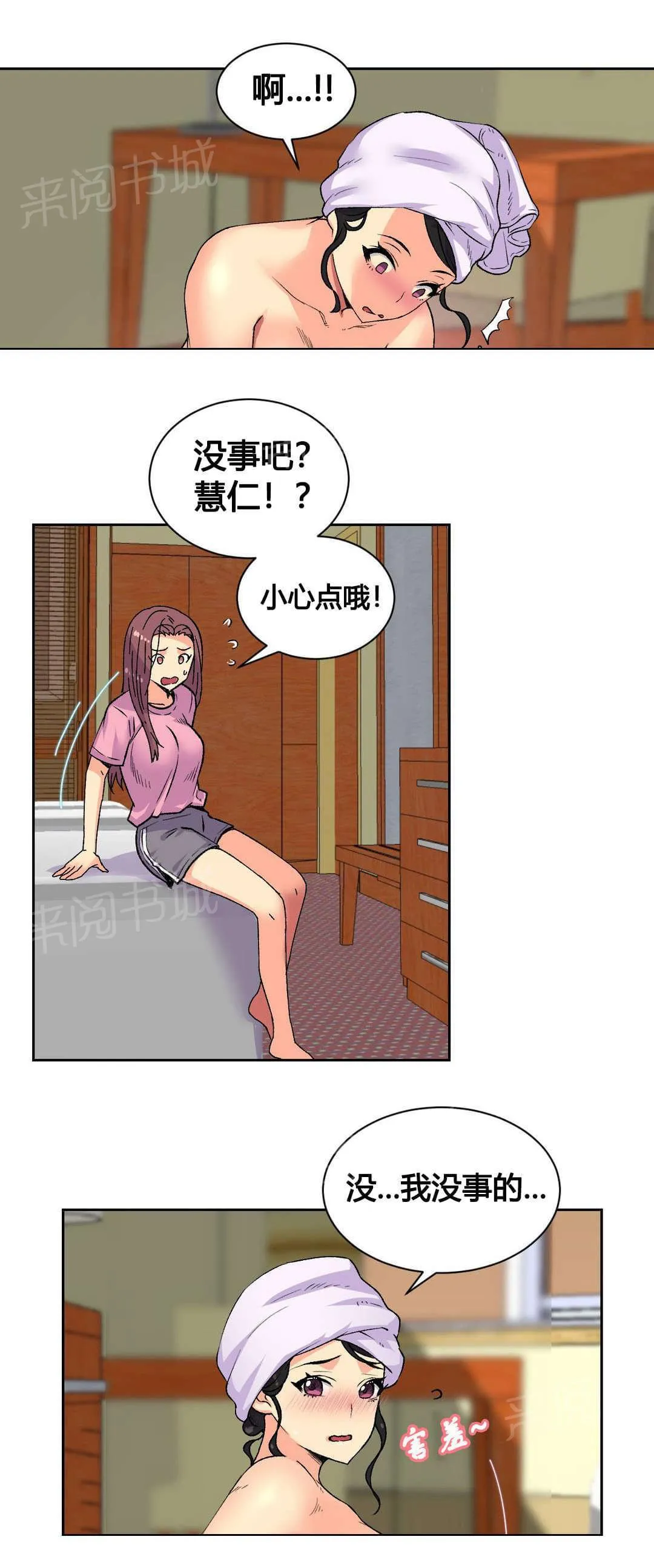 无法拒绝漫画免费观看漫画,第20话7图