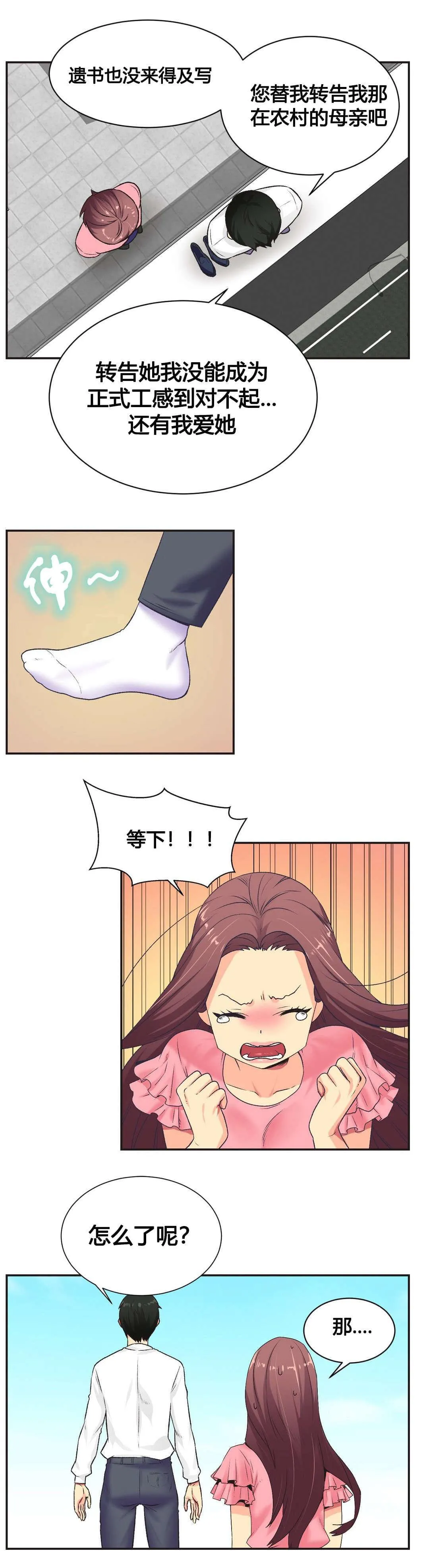 无法拒绝漫画百度云漫画,第5话9图