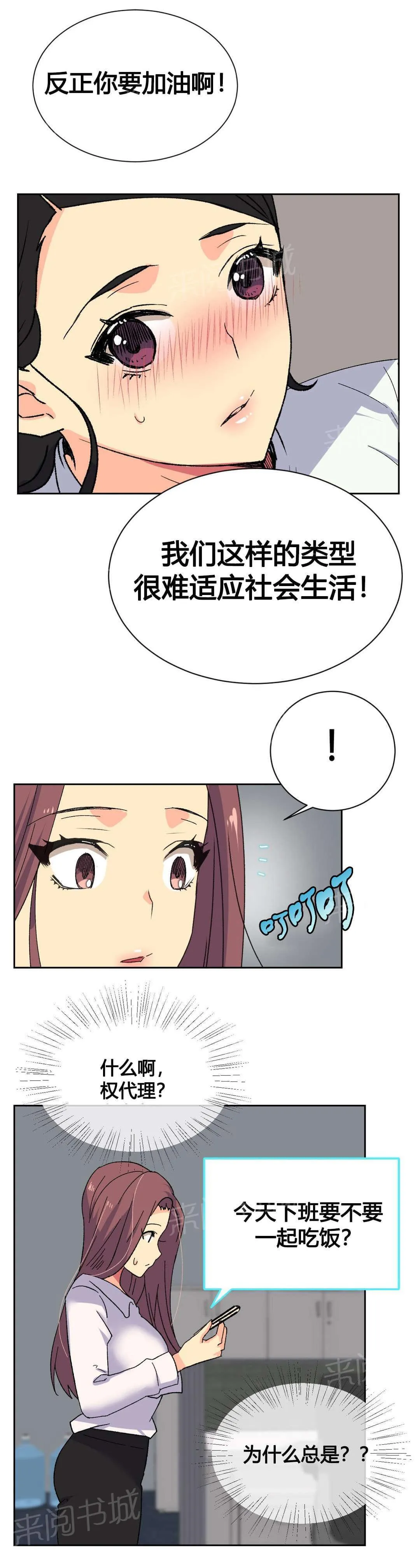 无法拒绝小说漫画,第18话16图