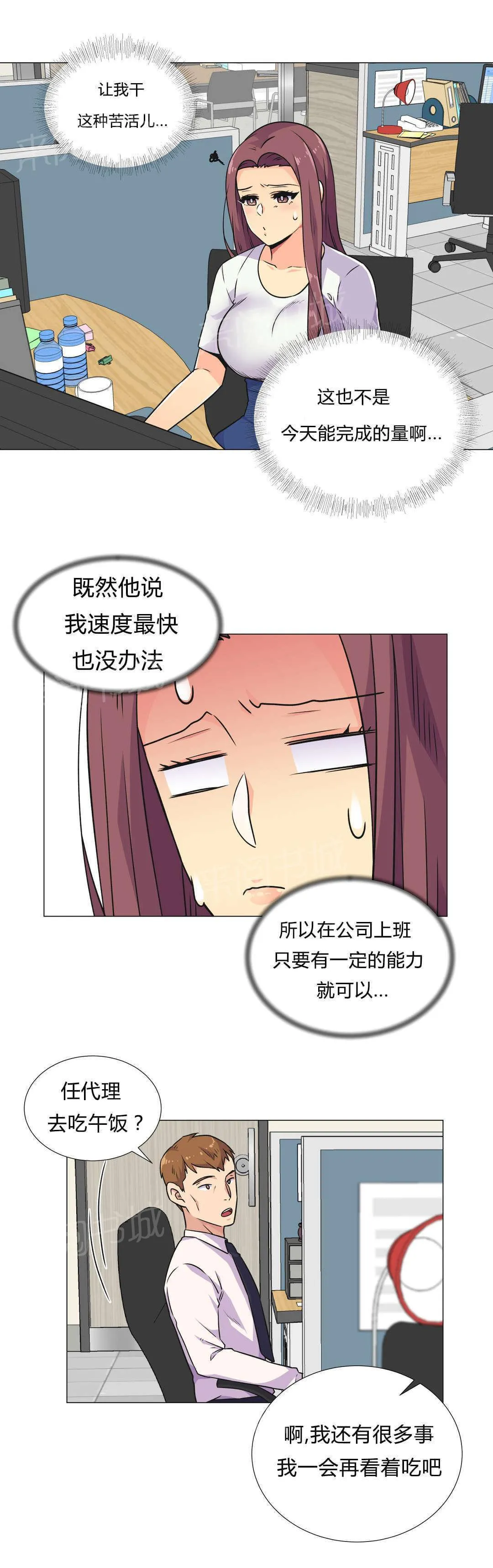无法拒绝漫画百度云漫画,第31话3图