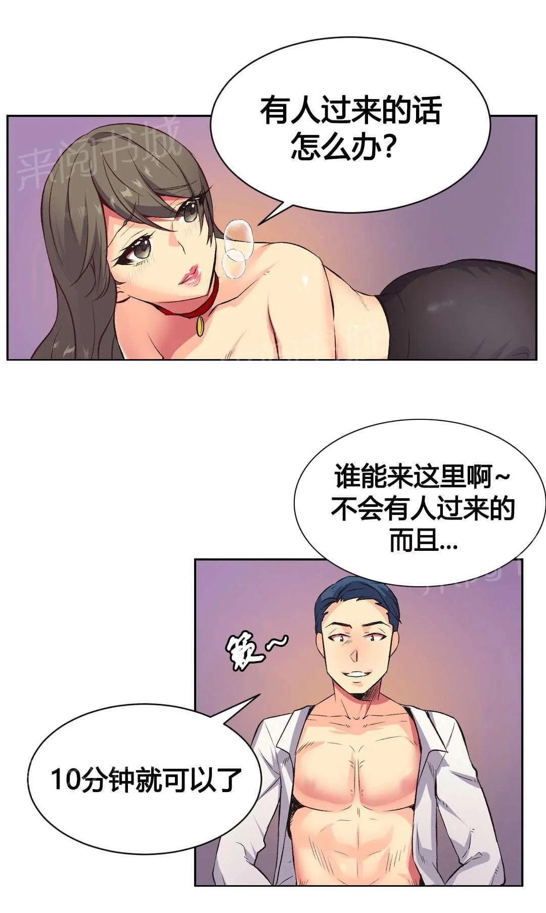 无法拒绝漫画漫画,第8话13图