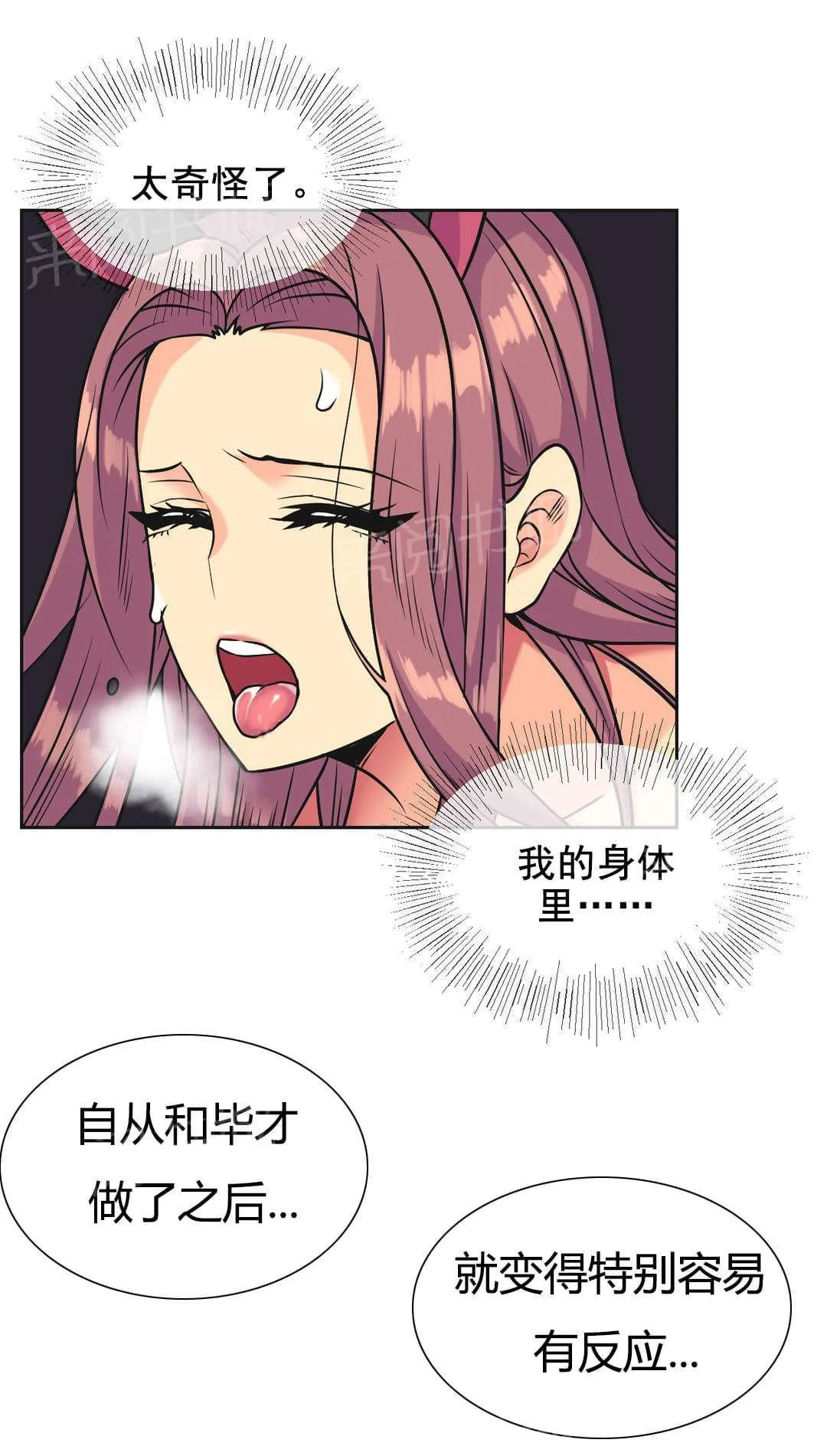 无法拒绝漫画漫画,第36话11图