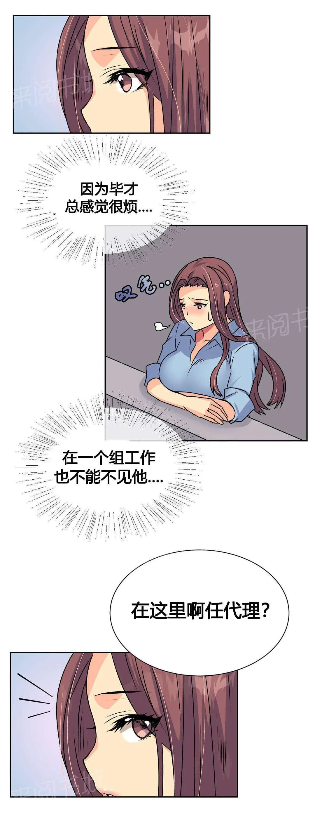 无法拒绝漫画百度云漫画,第17话15图