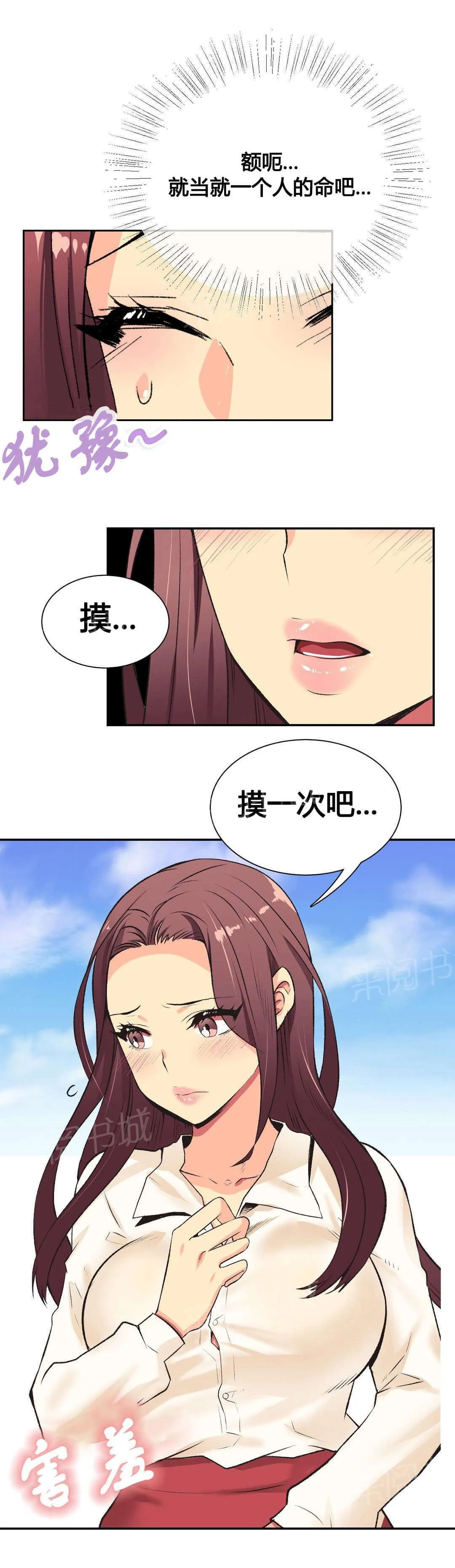 无法拒绝漫画百度云漫画,第2话15图