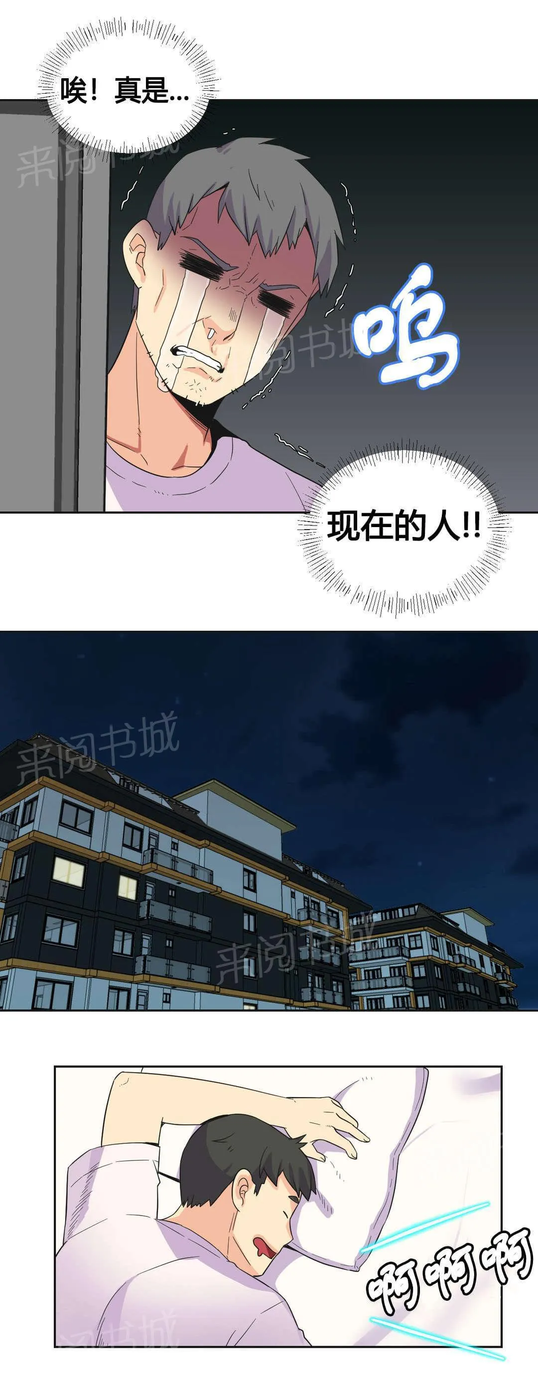 无法拒绝漫画漫画,第25话10图