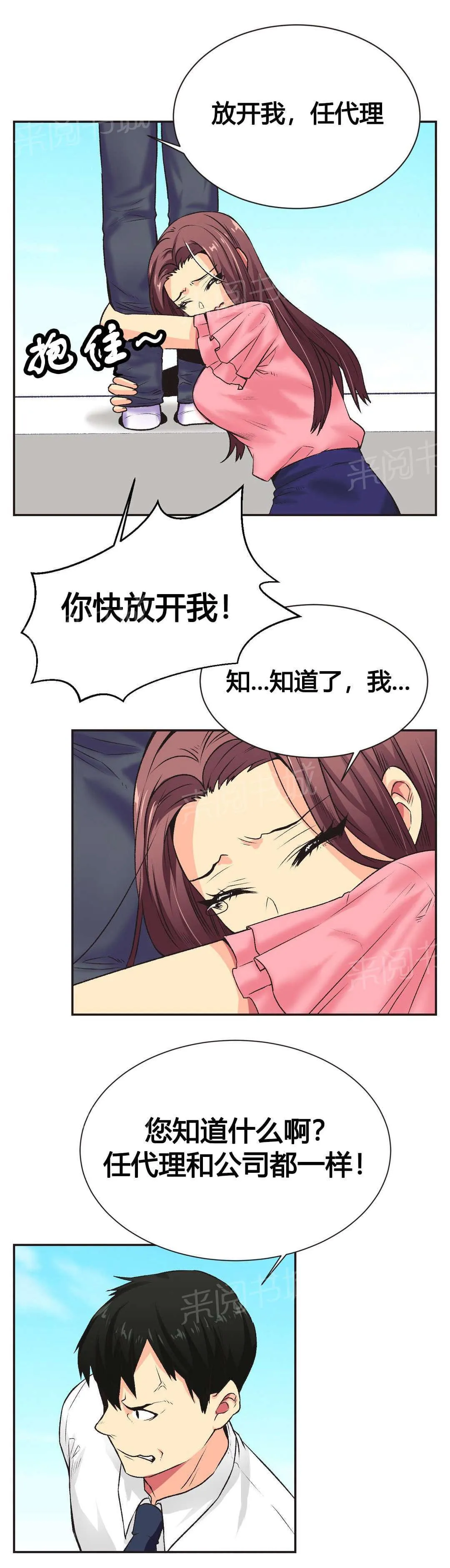 无法拒绝漫画免费观看漫画,第6话8图