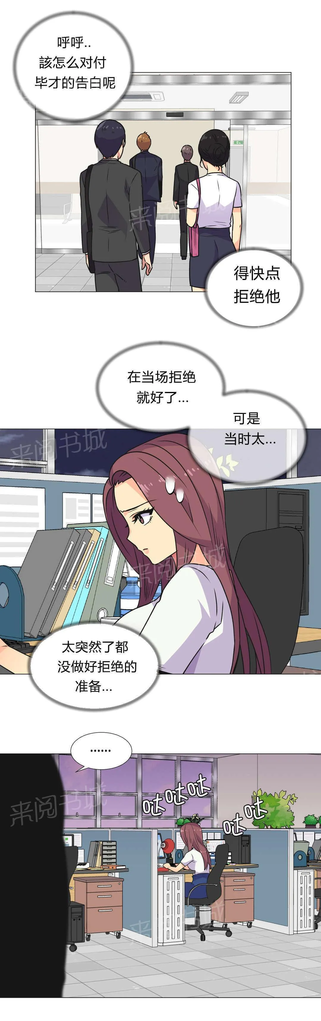 无法拒绝漫画百度云漫画,第31话17图