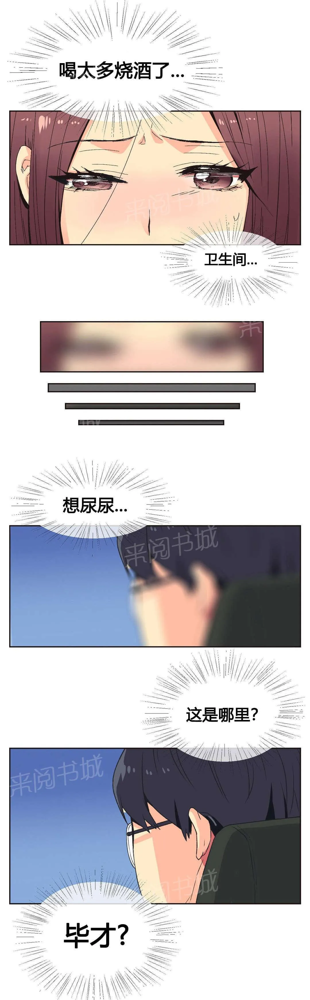 无法拒绝漫画漫画,第8话4图