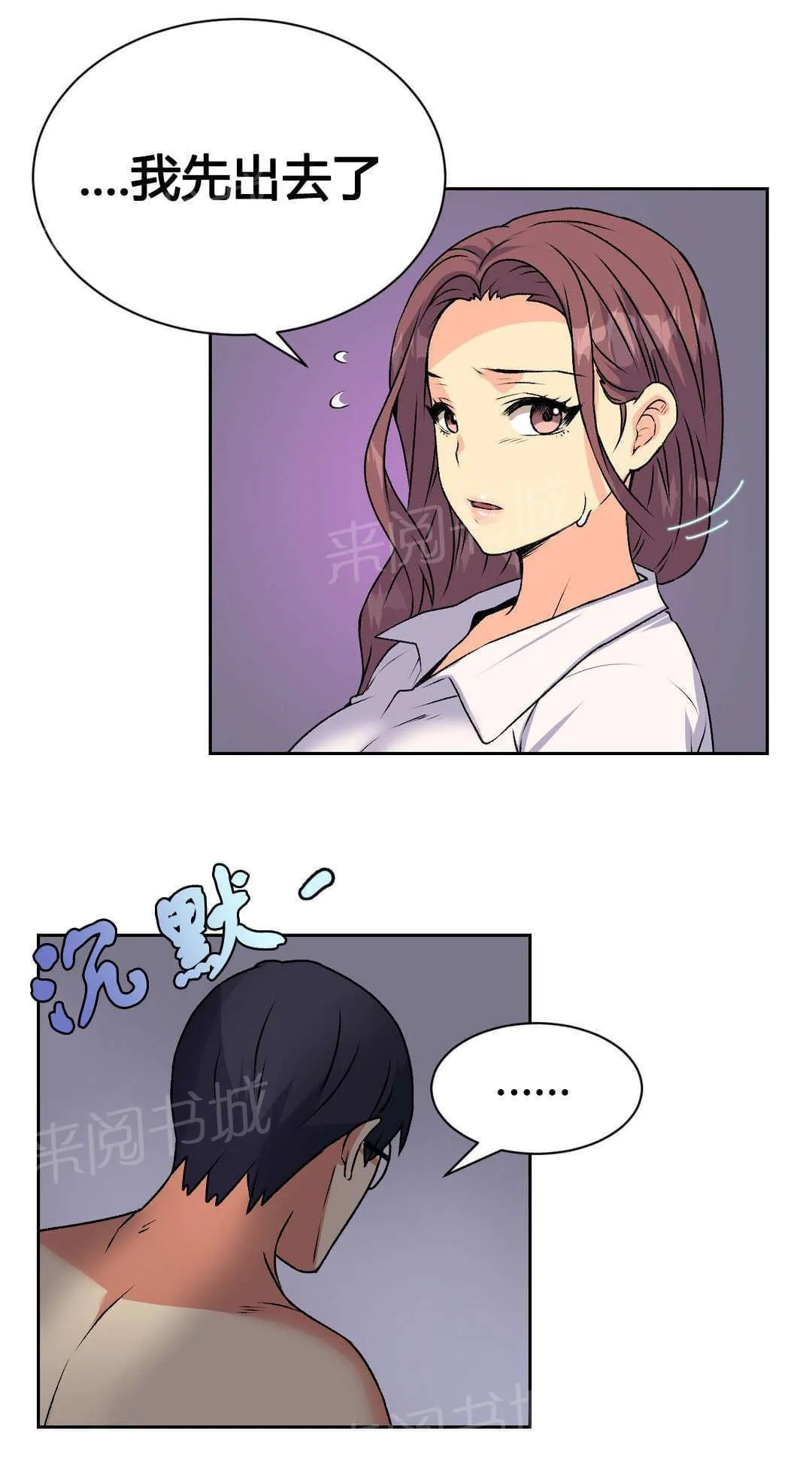 无法拒绝漫画漫画,第16话13图
