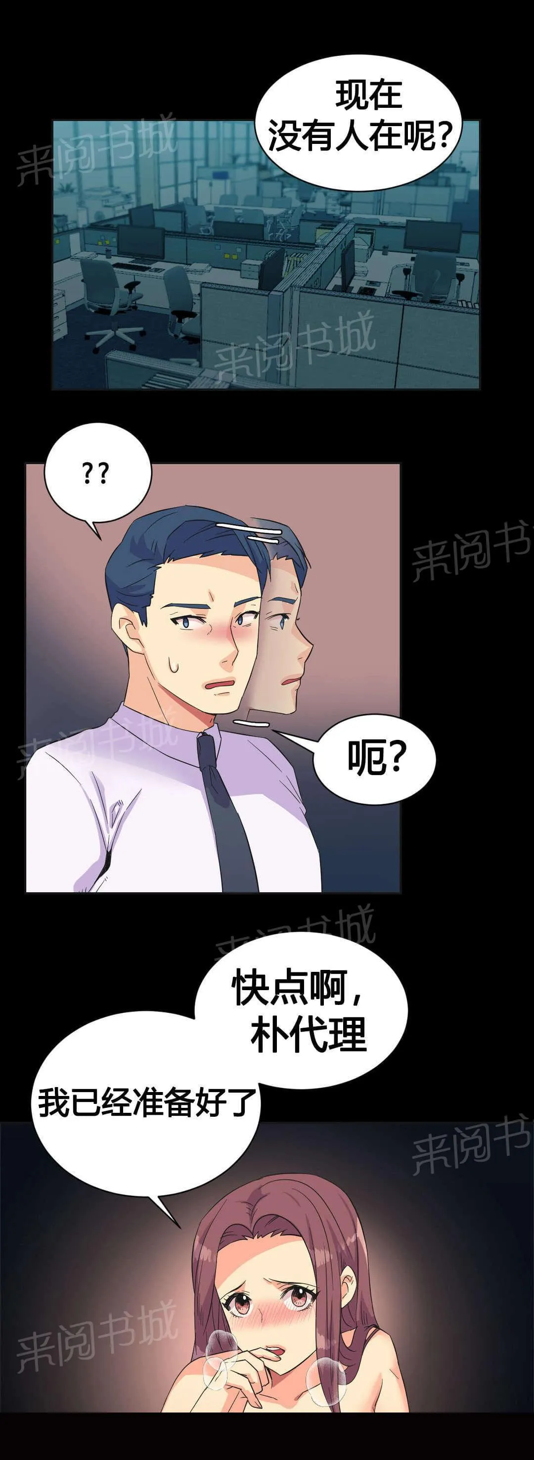 无法拒绝漫画漫画,第23话7图